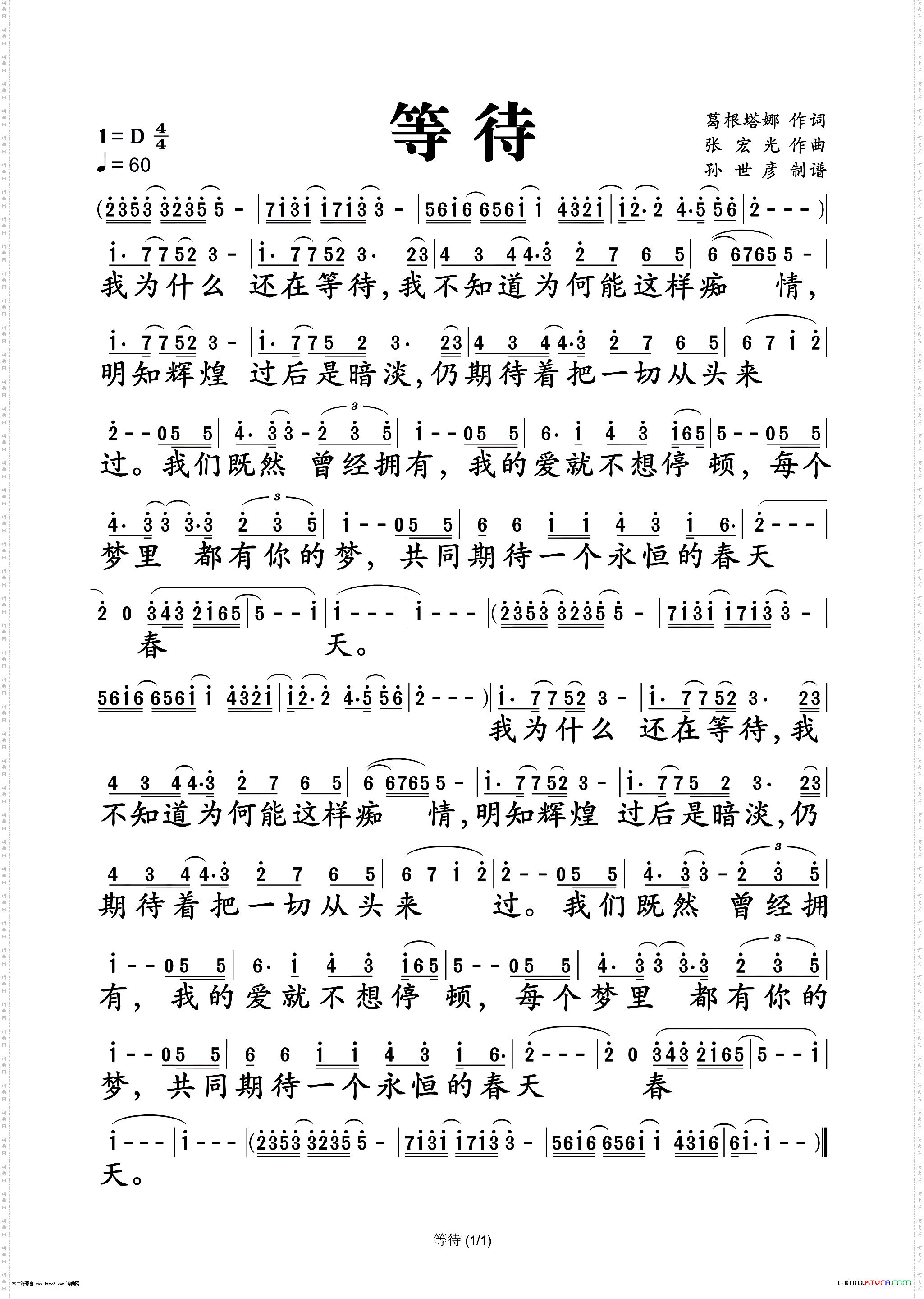 等待