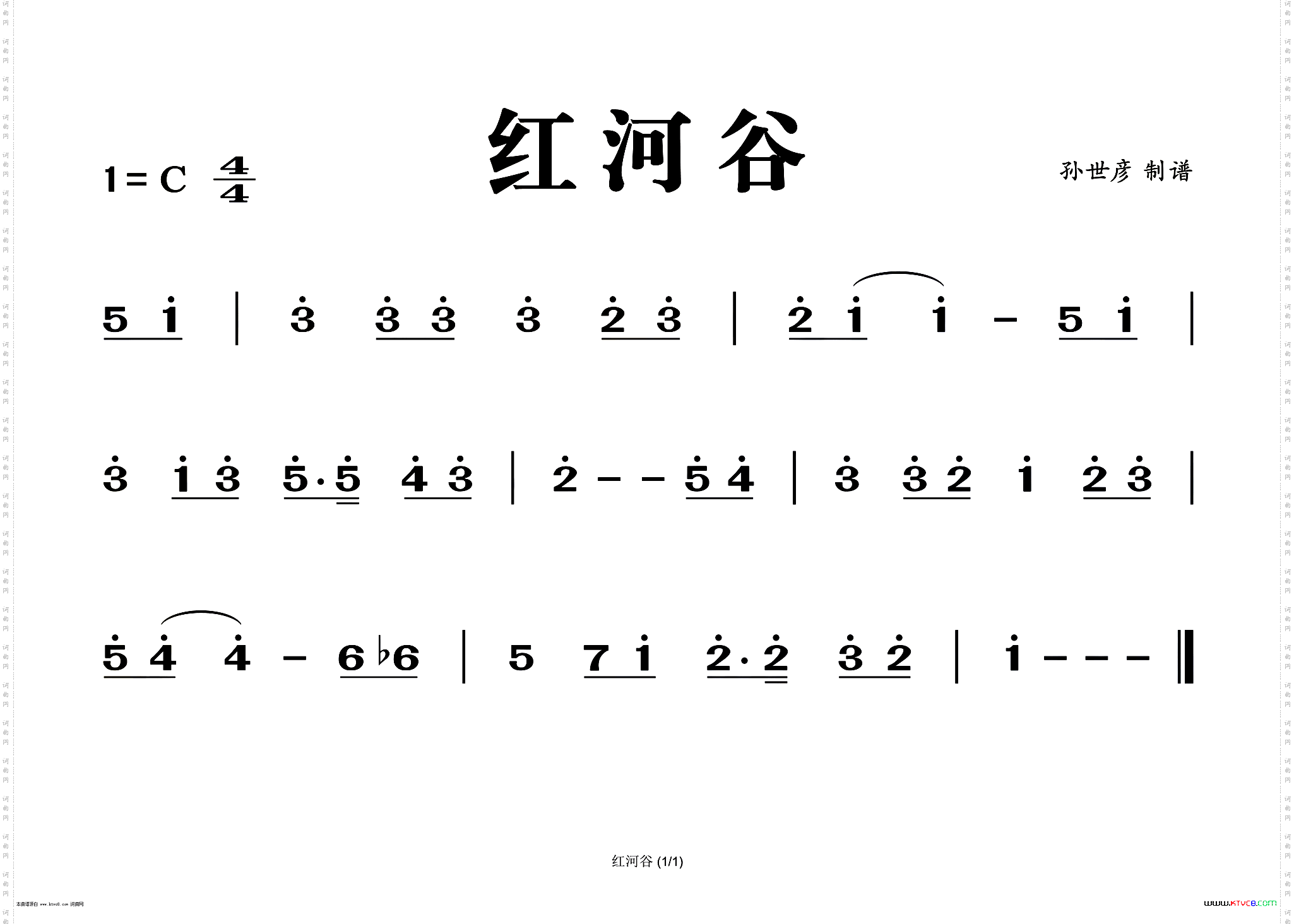红河谷