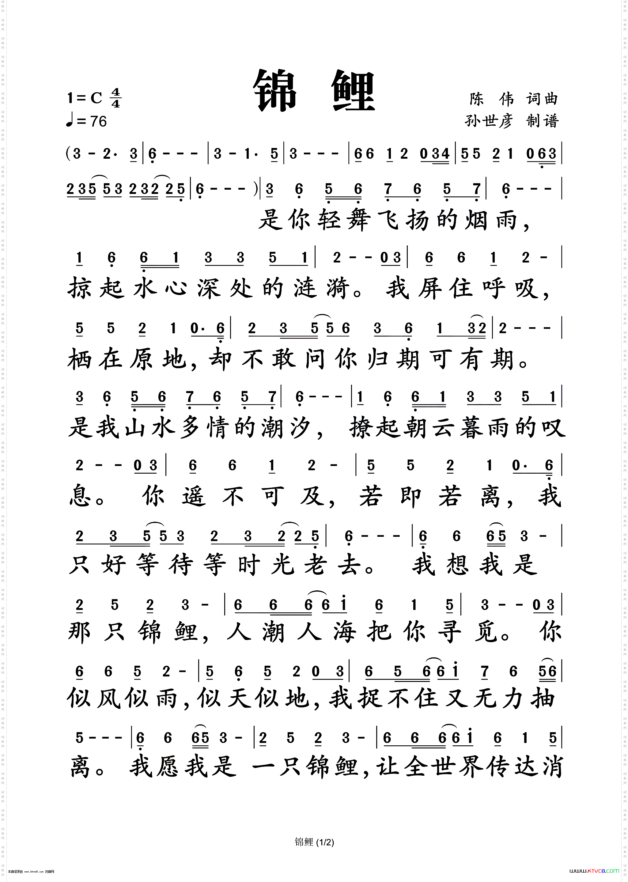 锦鲤