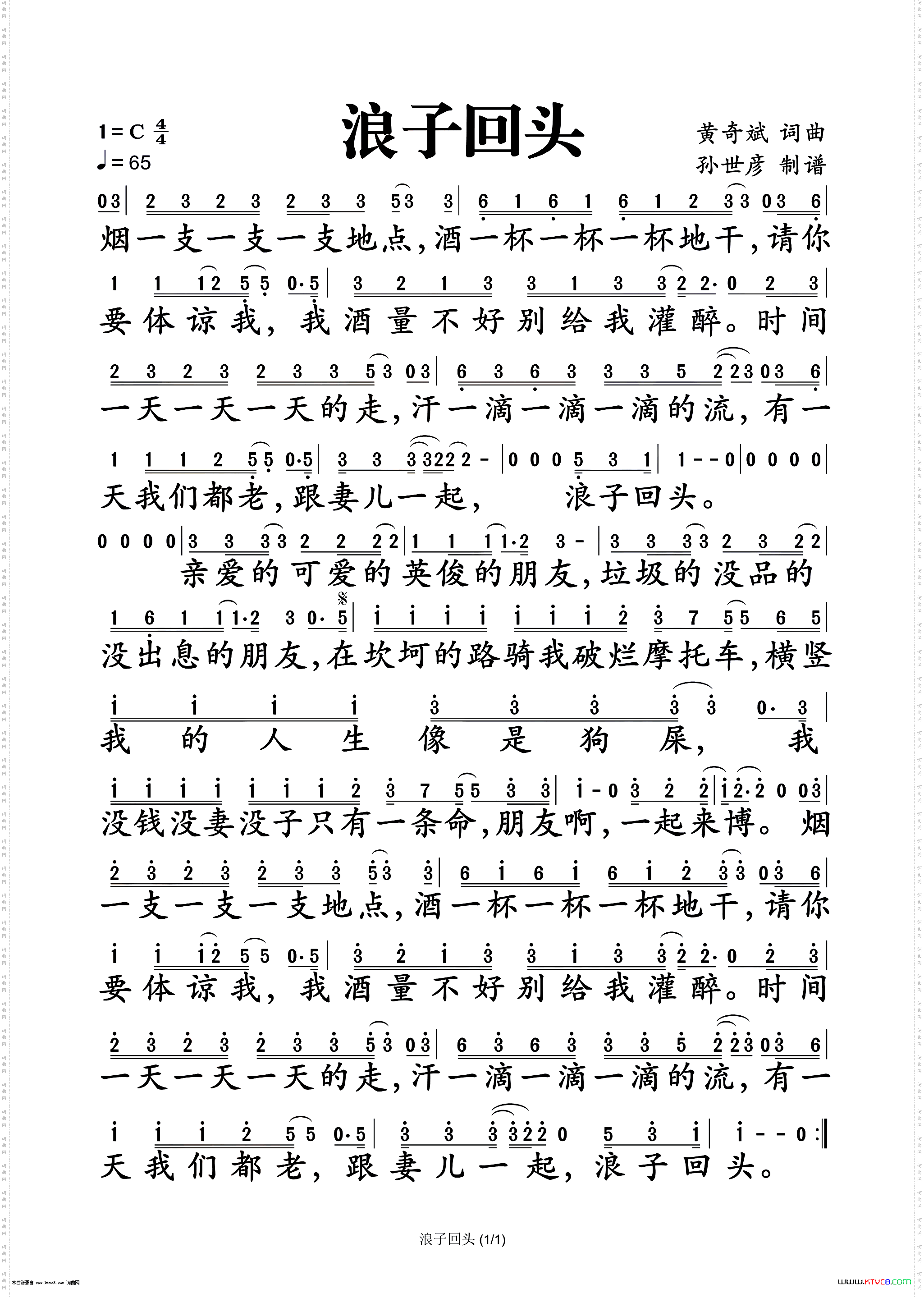 浪子回头