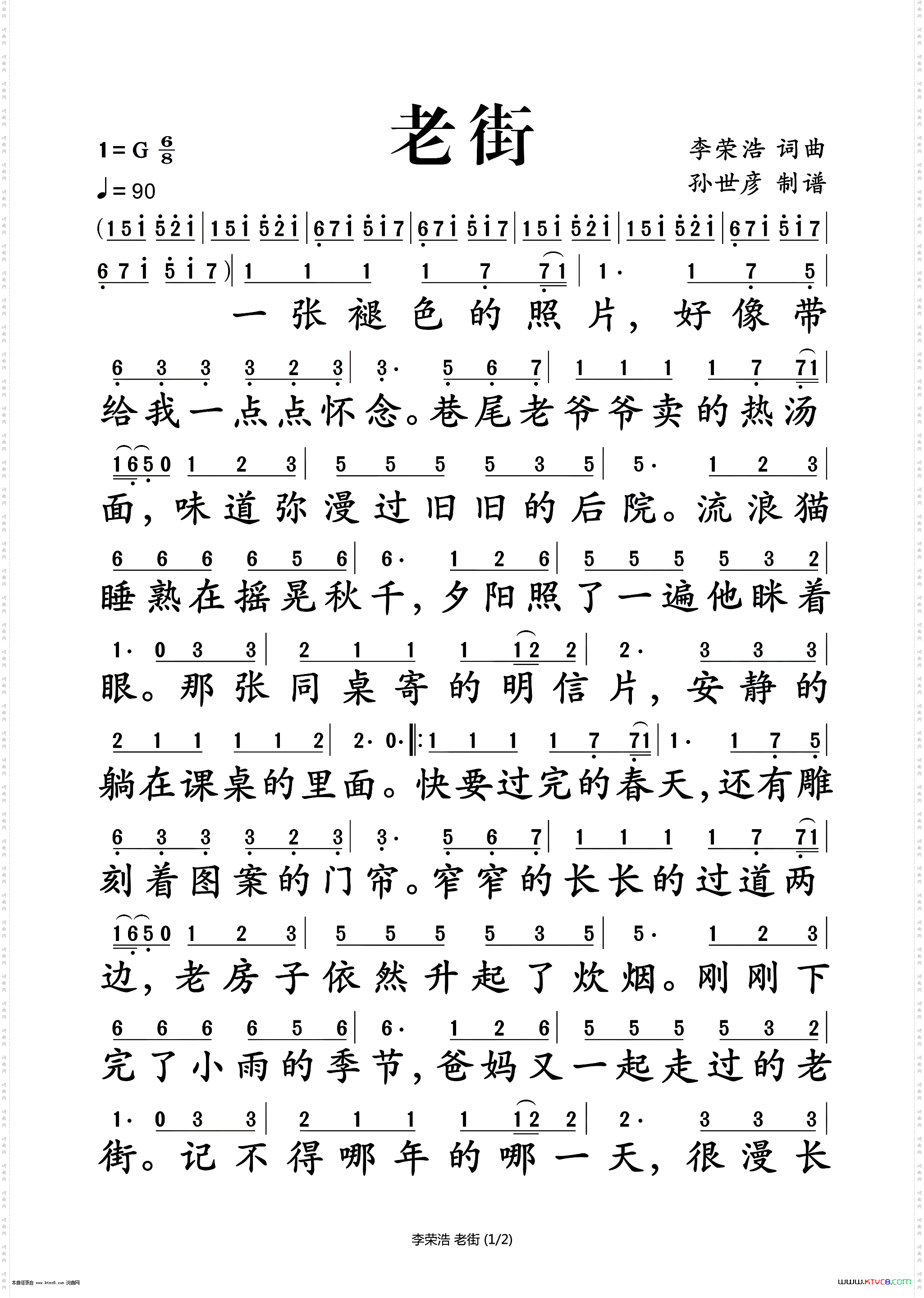 老街