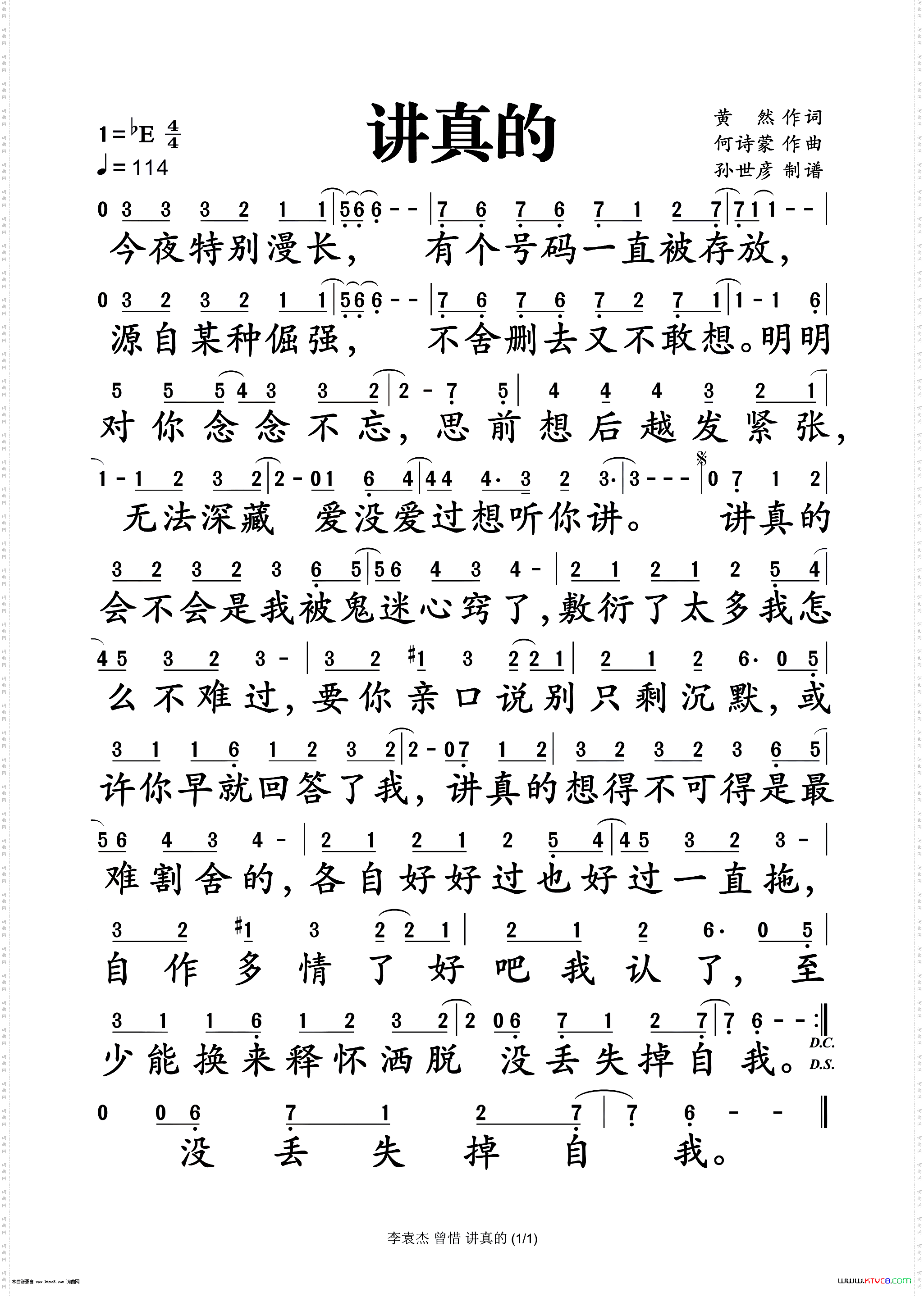 讲真的