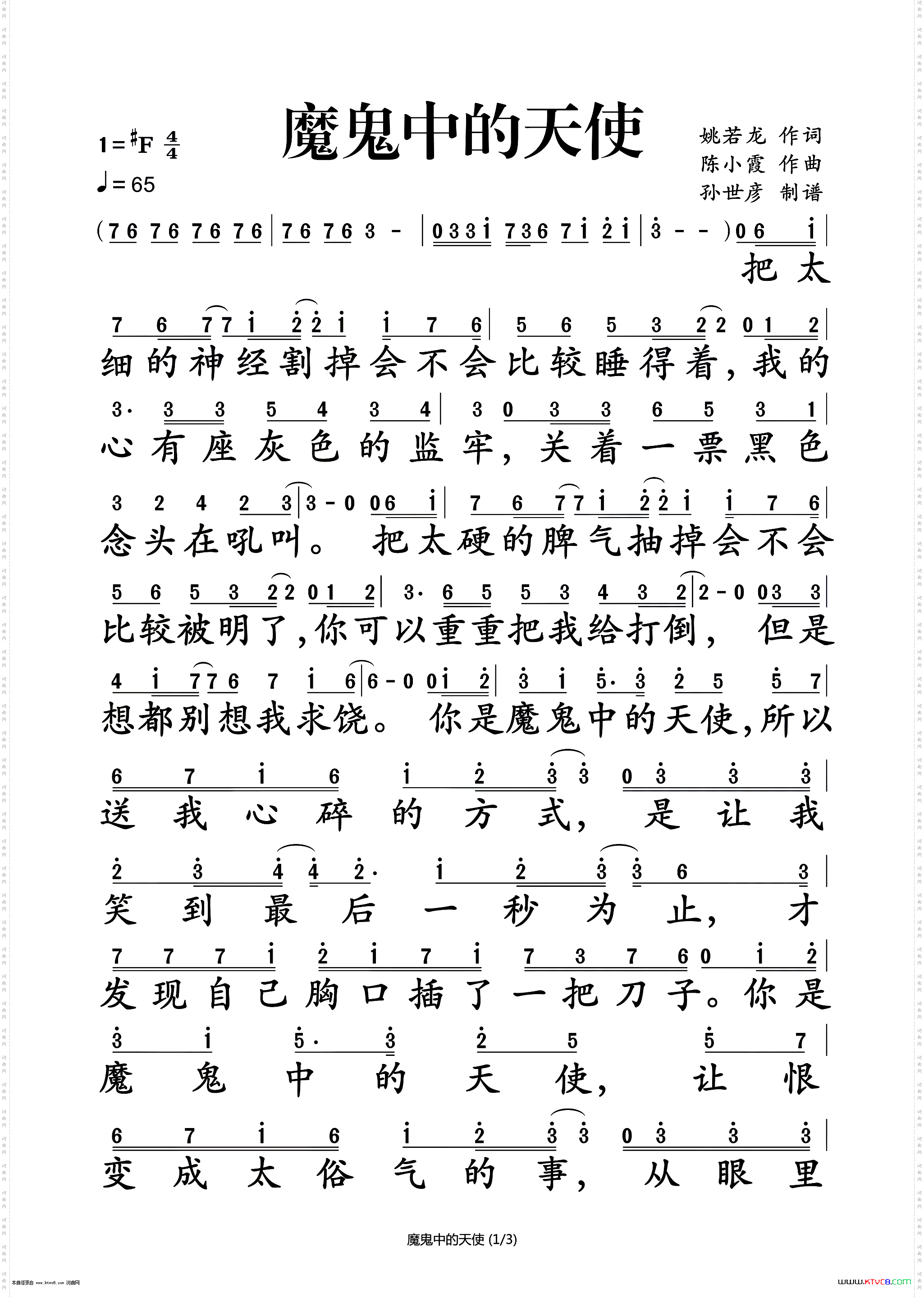 魔鬼中的天使
