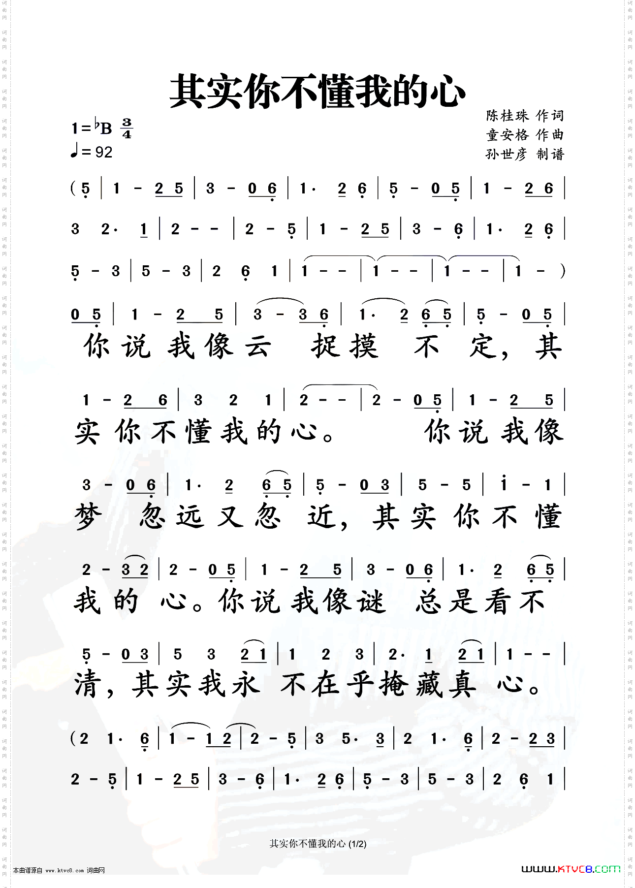 其实你不懂我的心