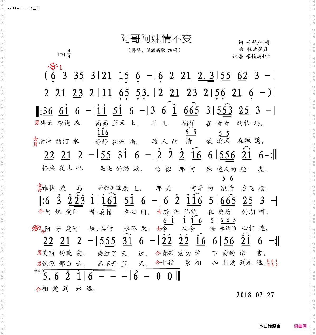 阿哥阿妹情不变