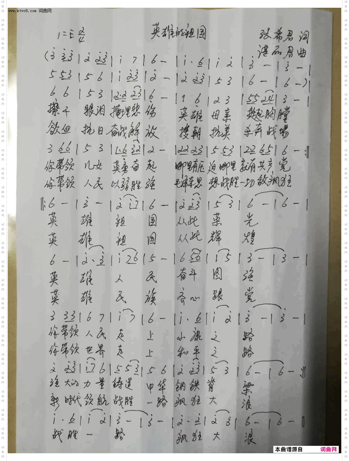 英雄的祖国