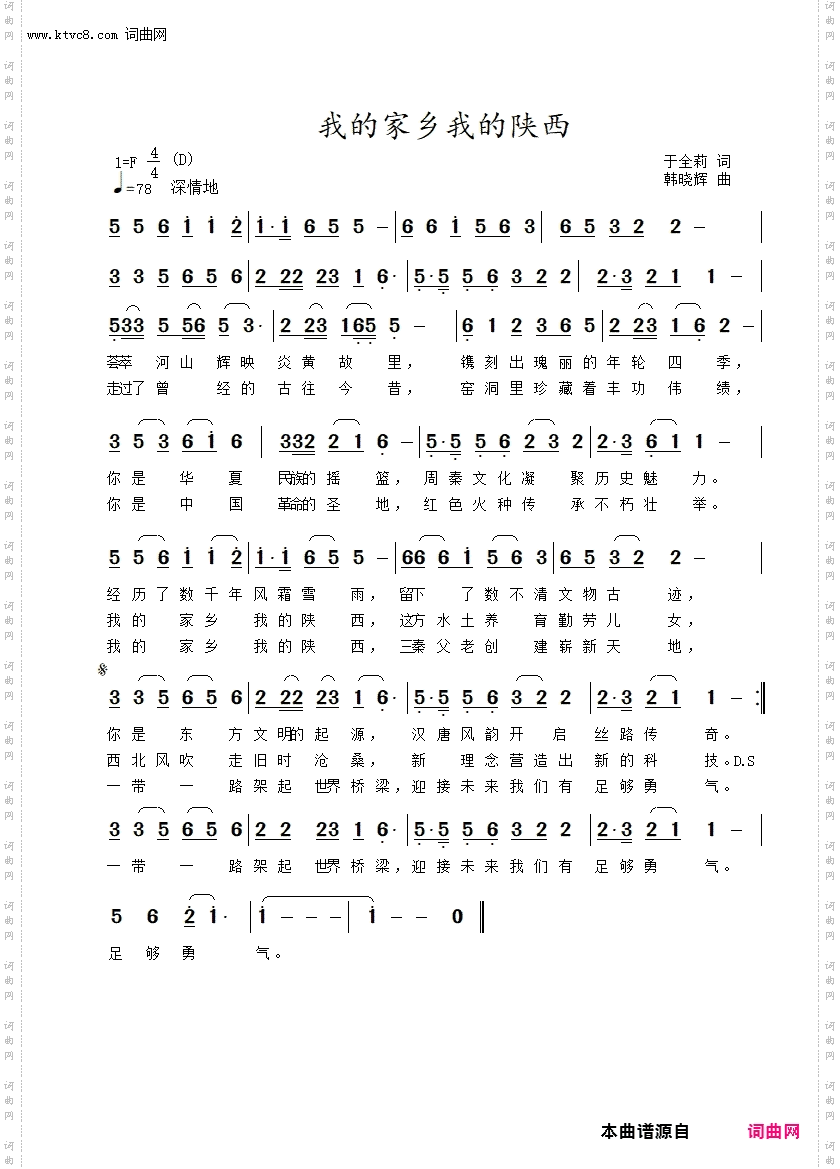 我的家乡我的陕西