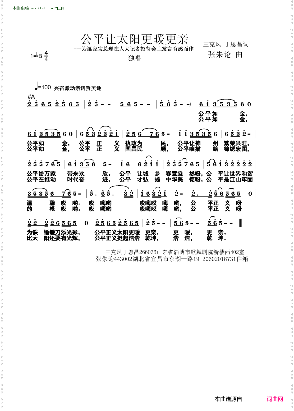 公平让太阳更暖更亲