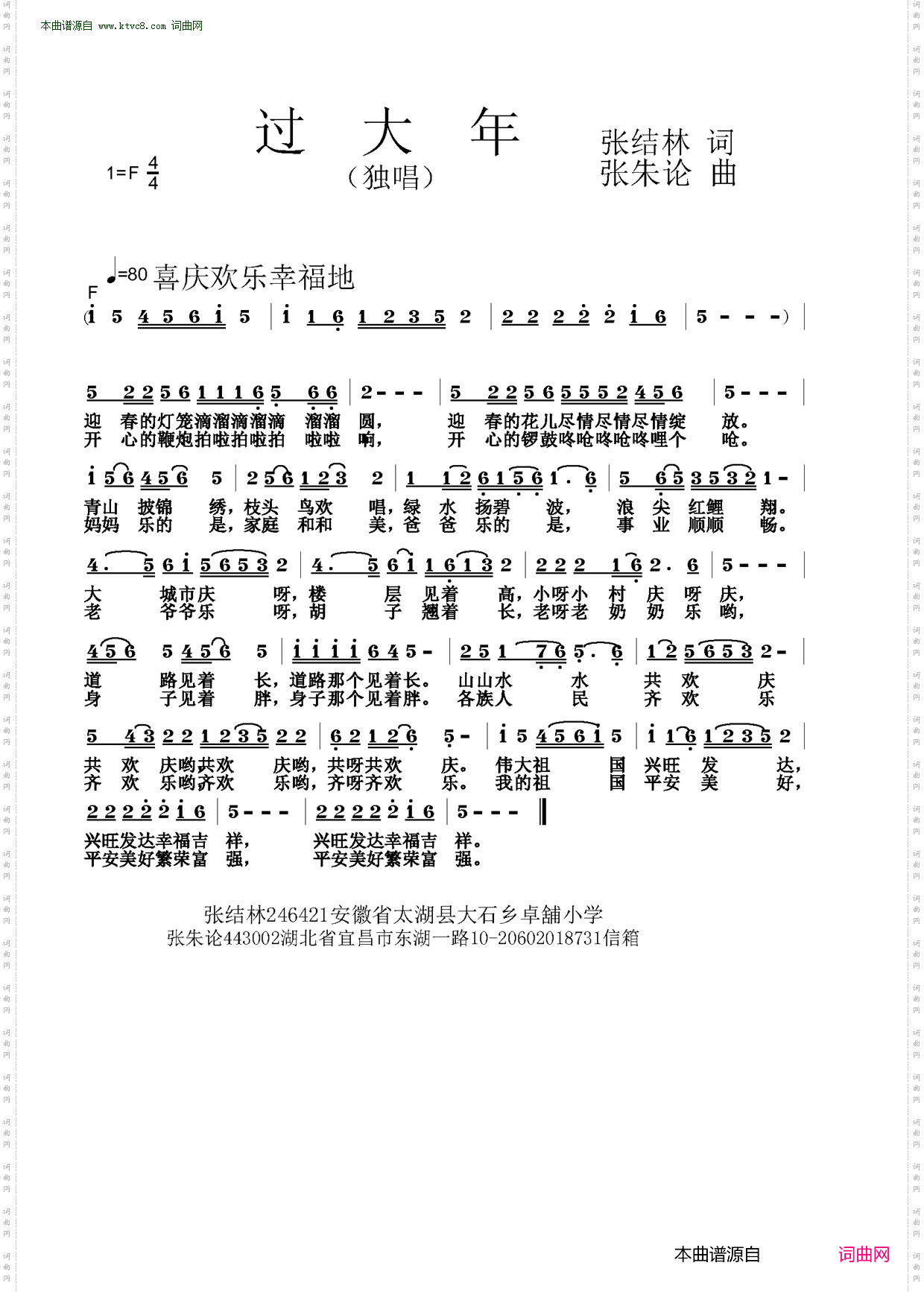 过大年