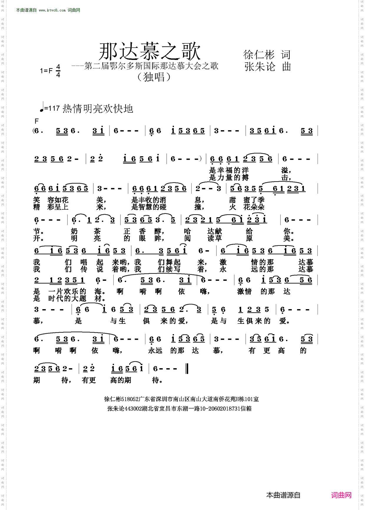 那达慕之歌