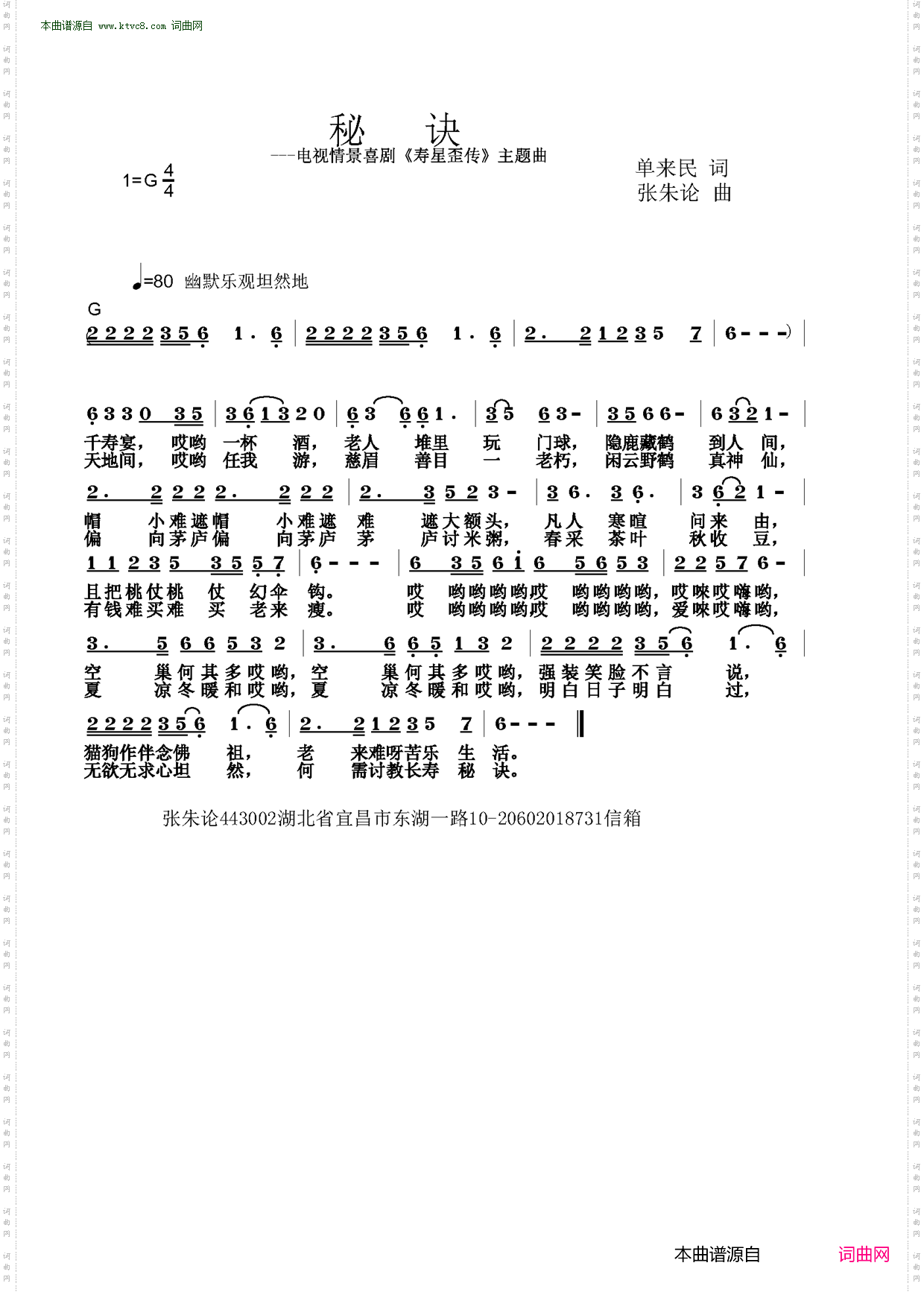 秘诀_电视情景喜剧《寿星歪传》主题曲