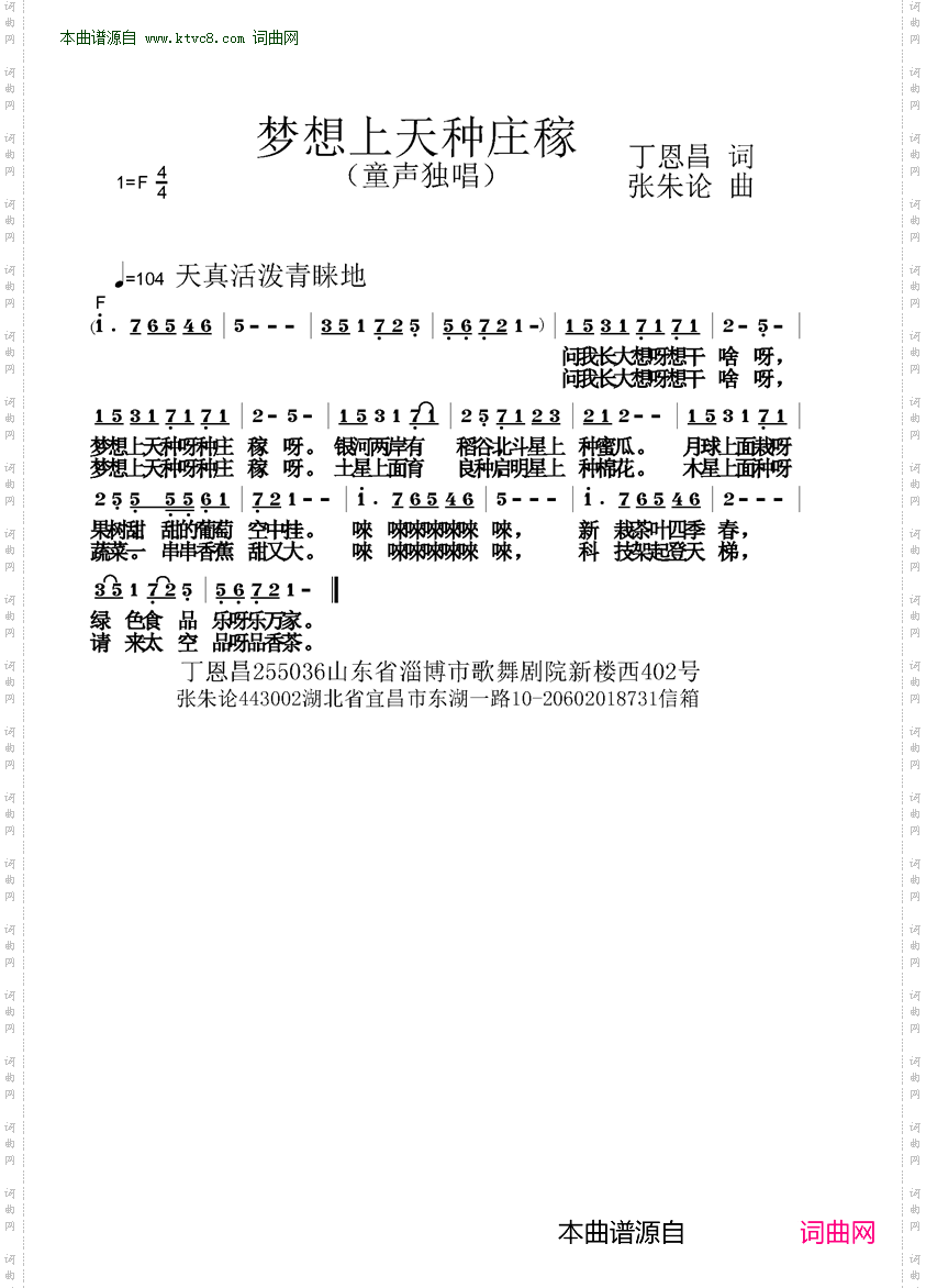 梦想天上种庄稼