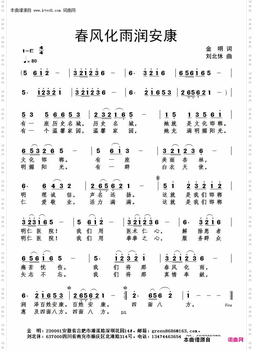 春风化雨润安康