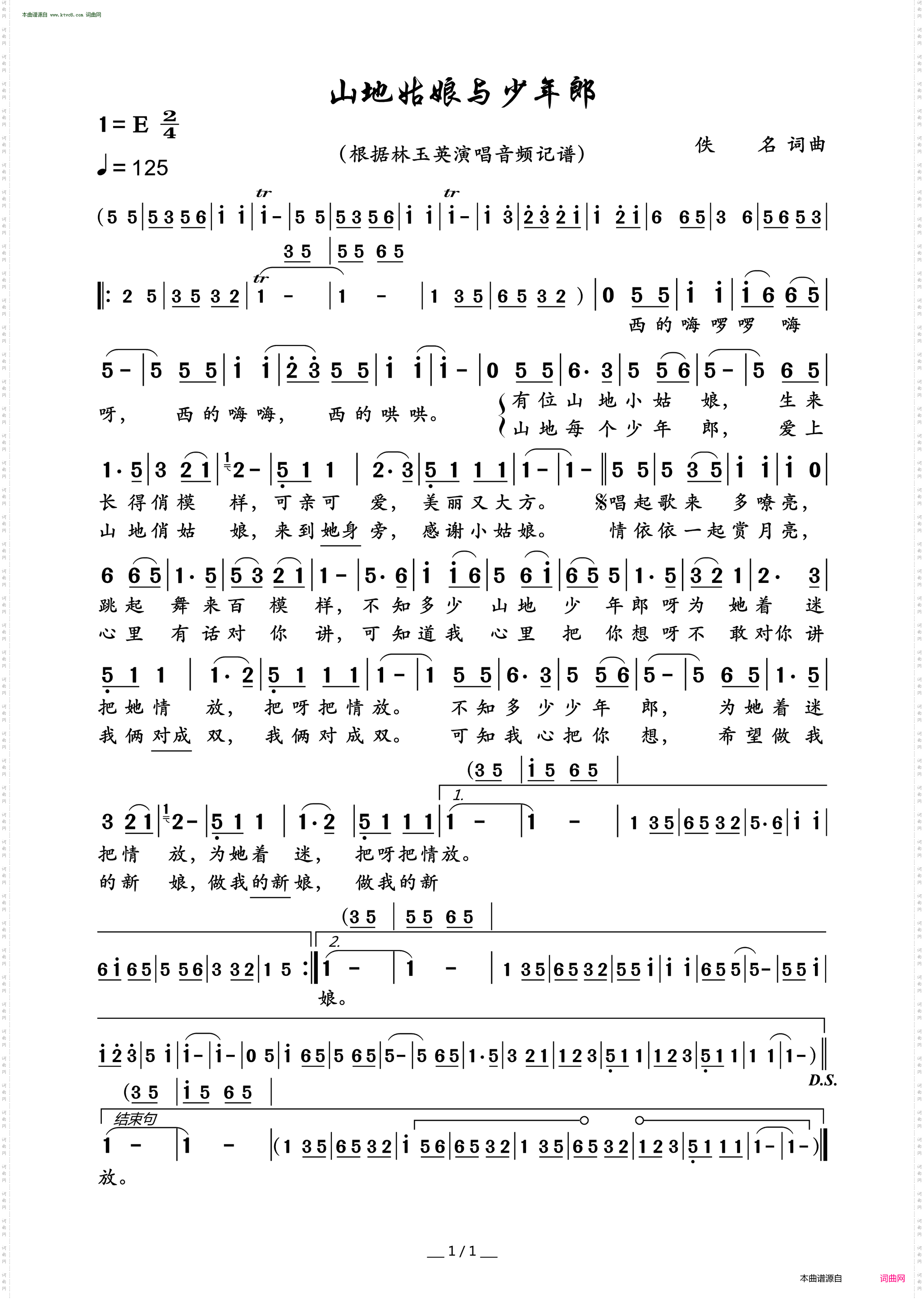 山地姑娘与少年郎