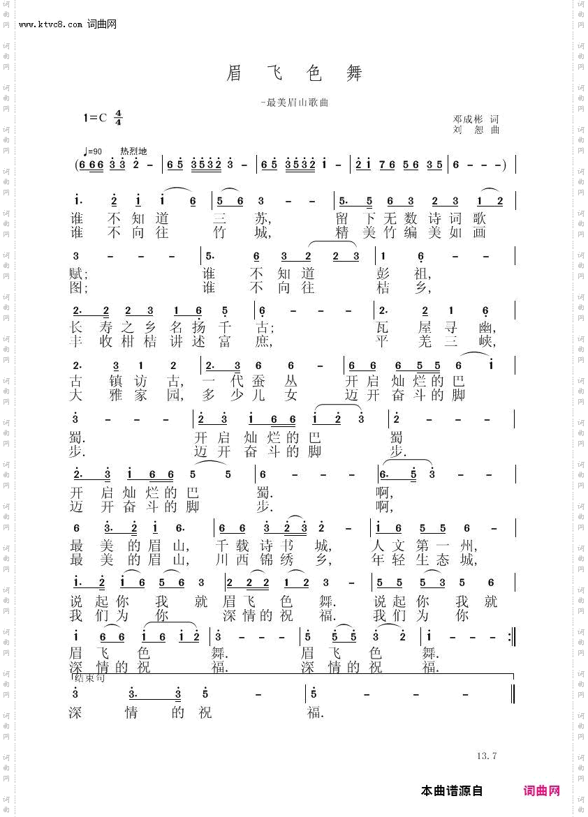 眉飞色舞