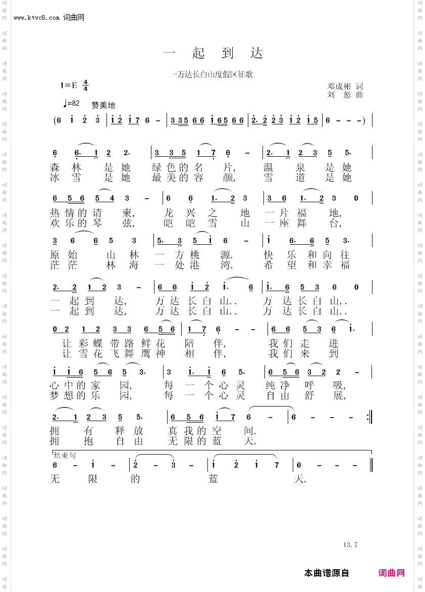一起到达