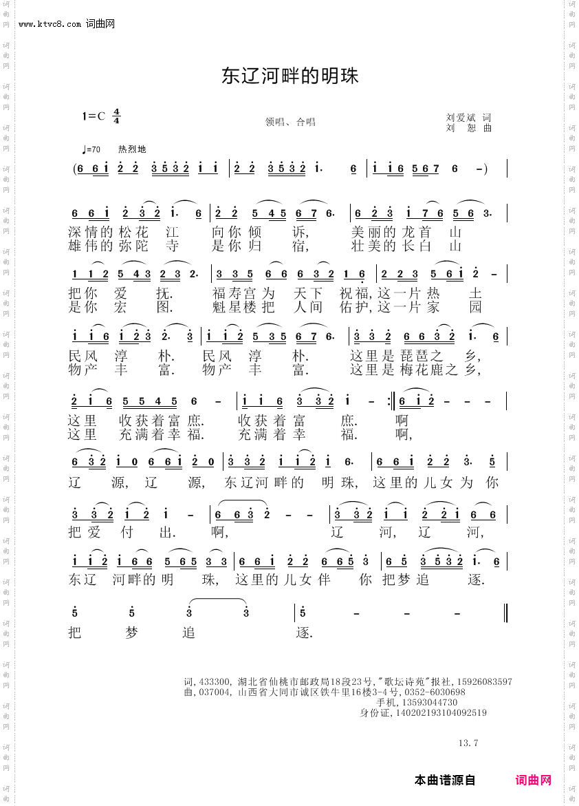 东辽河畔的明珠