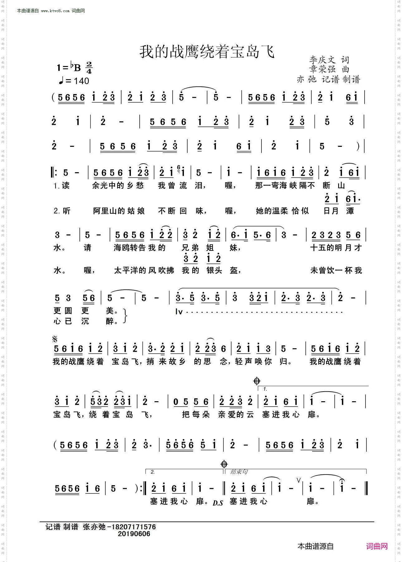 我的战鹰绕着宝岛飞