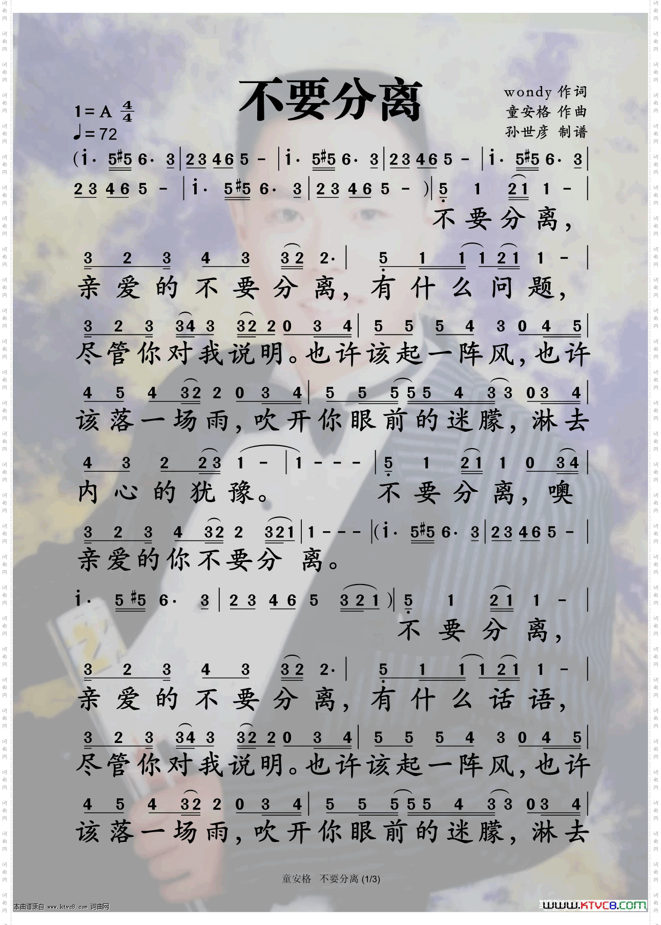 童安格不要分离
