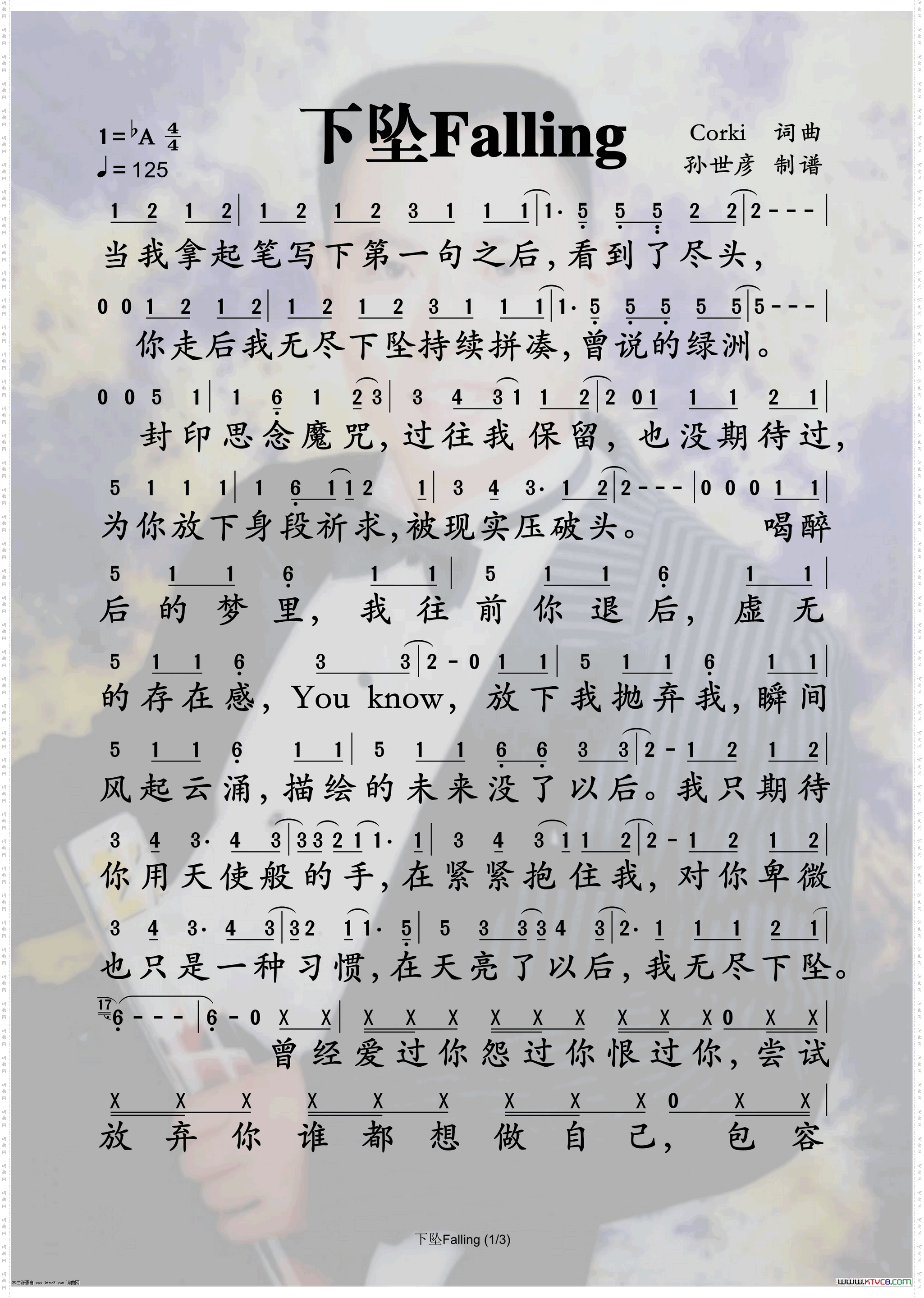 下坠falling