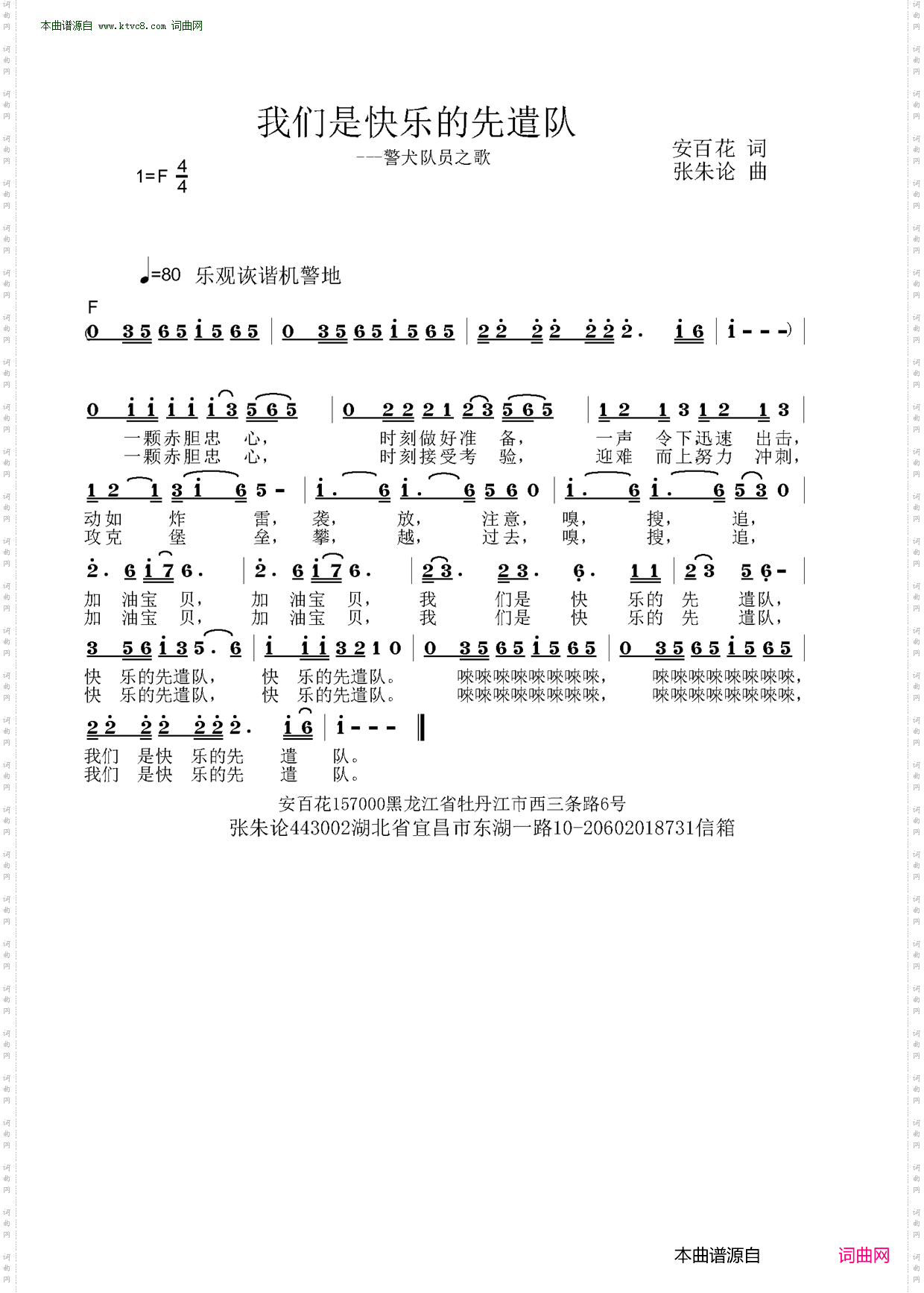 我们是快乐的先遣队_警犬队员之歌