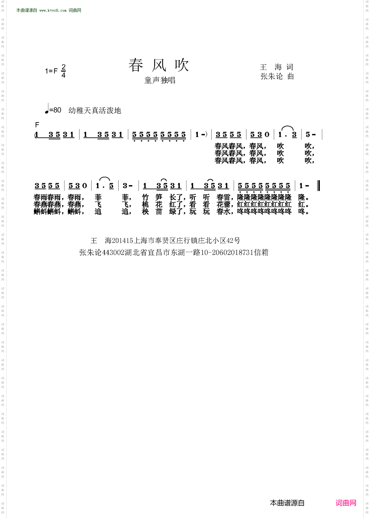 春风吹