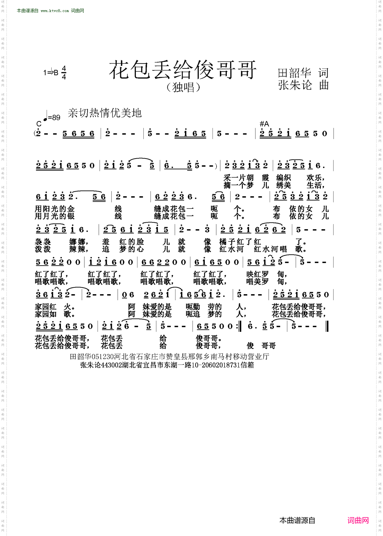 花包丢给俊哥哥