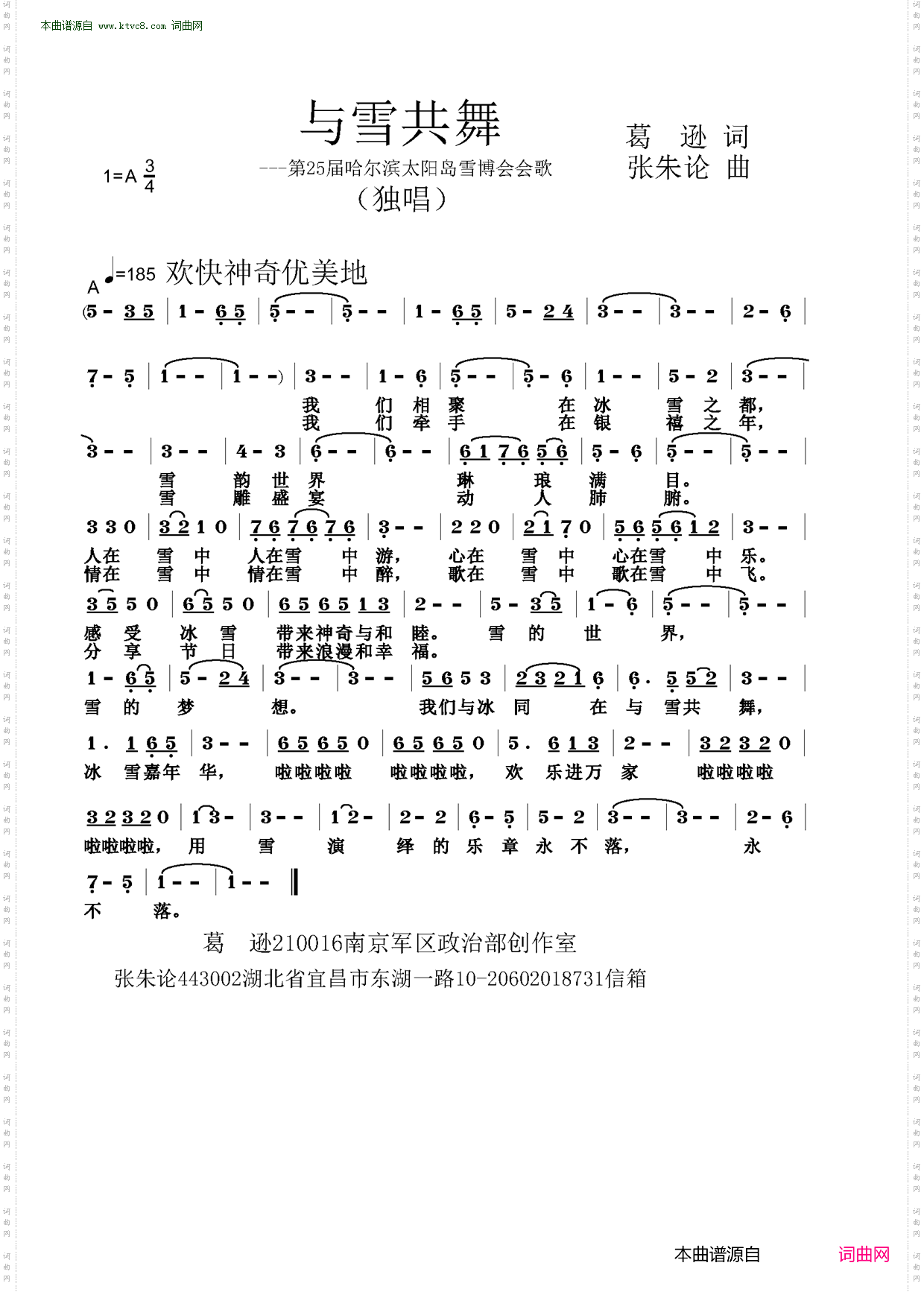 与雪共舞_第25届哈尔滨太阳岛雪博会会歌