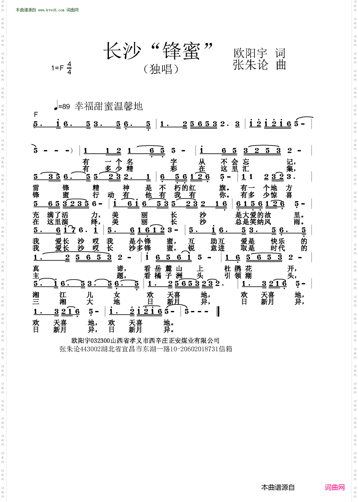 长沙“锋蜜”