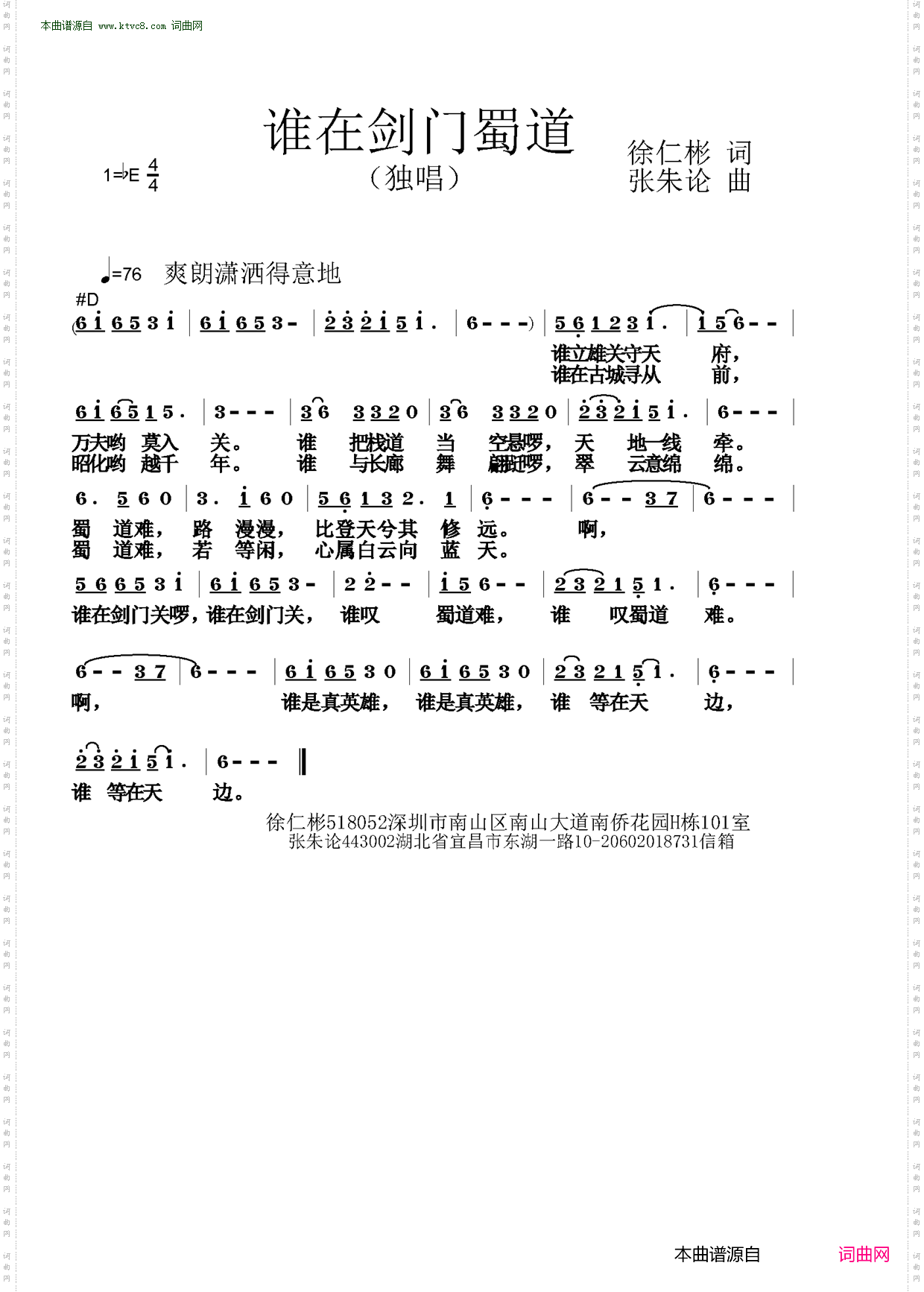 谁在剑门蜀道