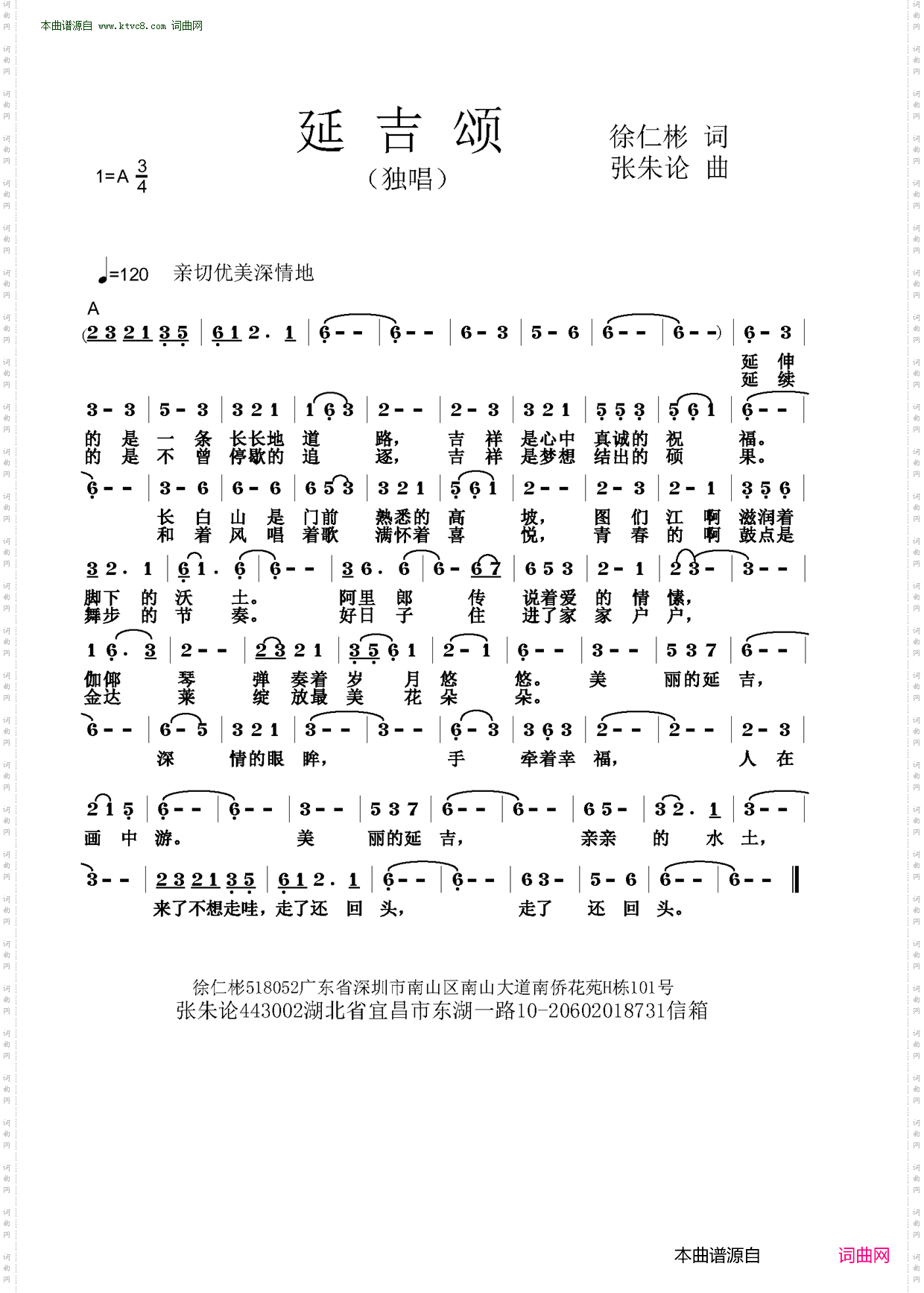 延吉颂