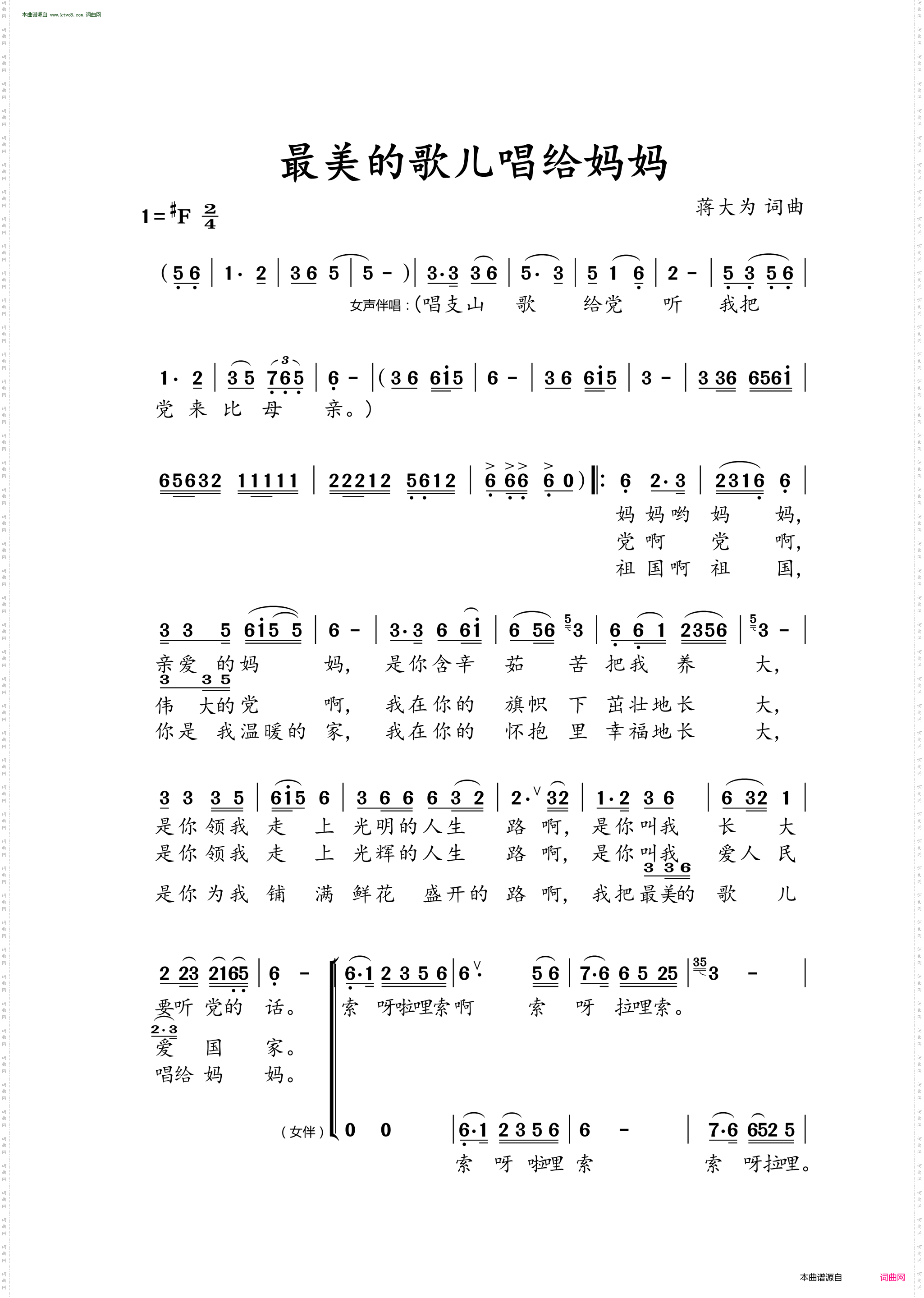 最美的歌儿唱给妈妈