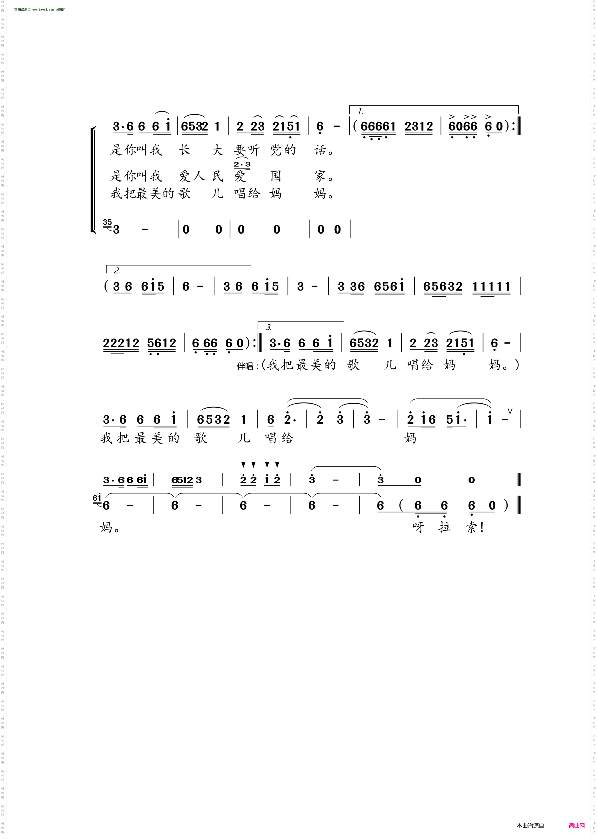 最美的歌儿唱给妈妈