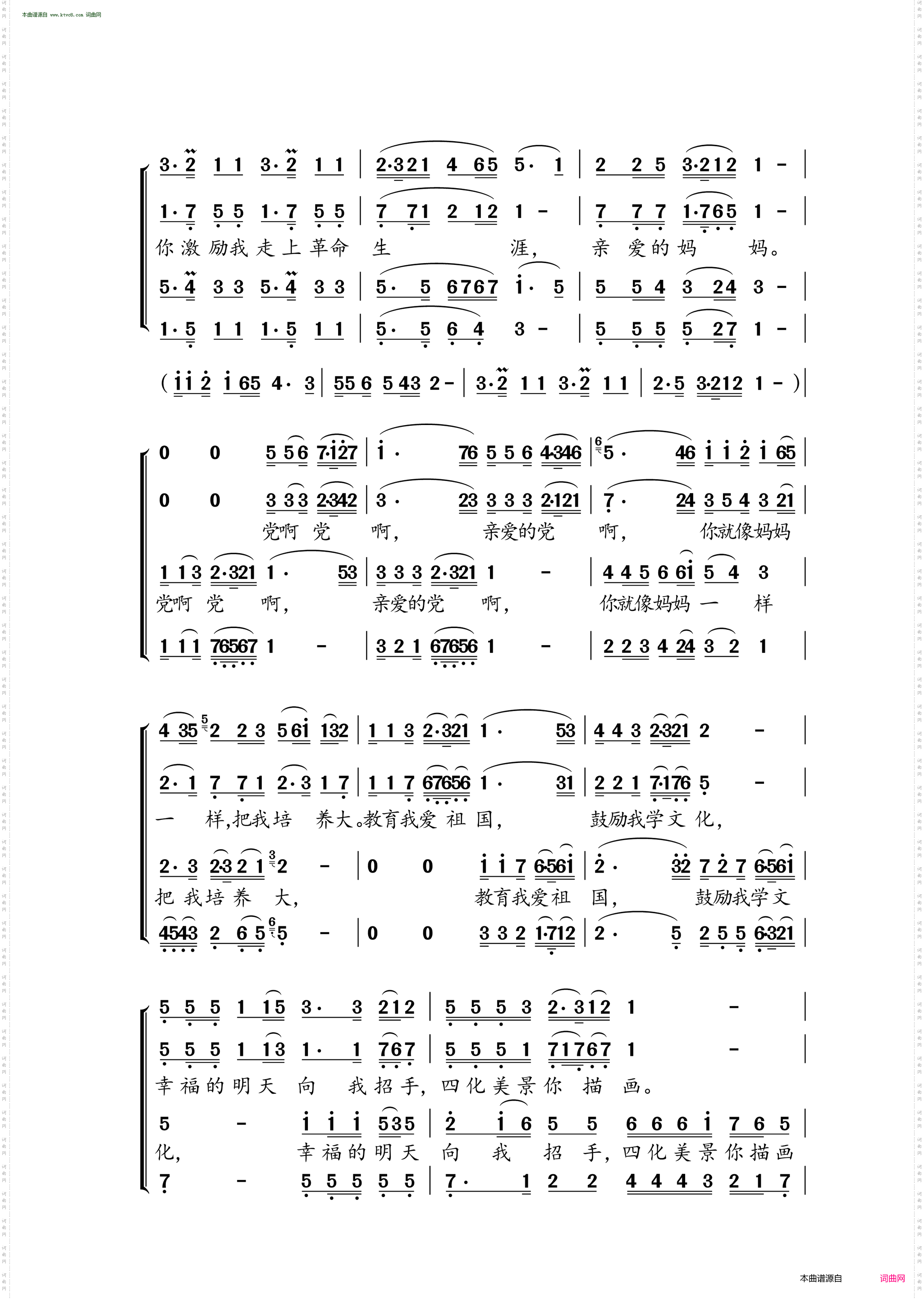 党啊,亲爱的妈妈