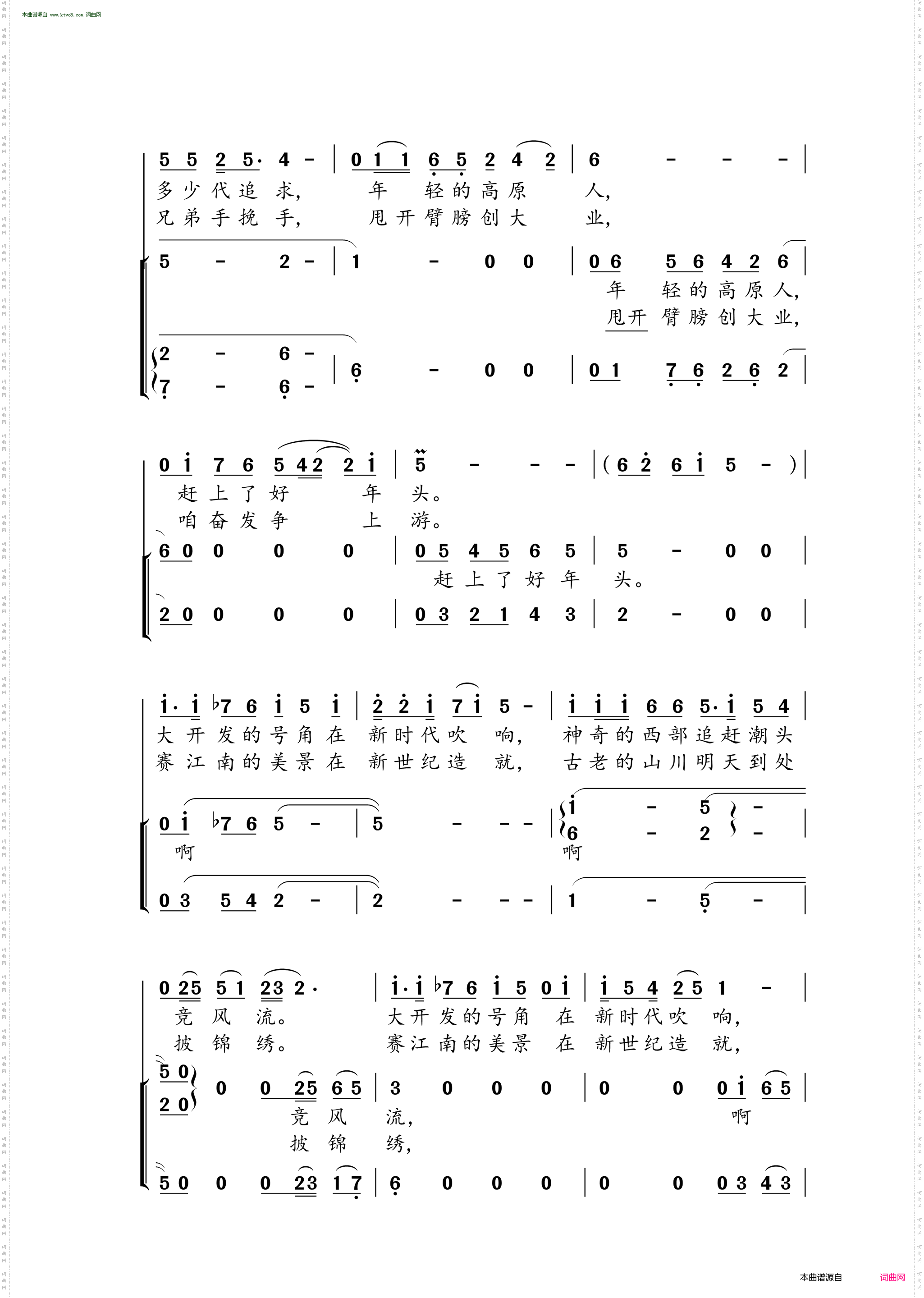 西部放歌