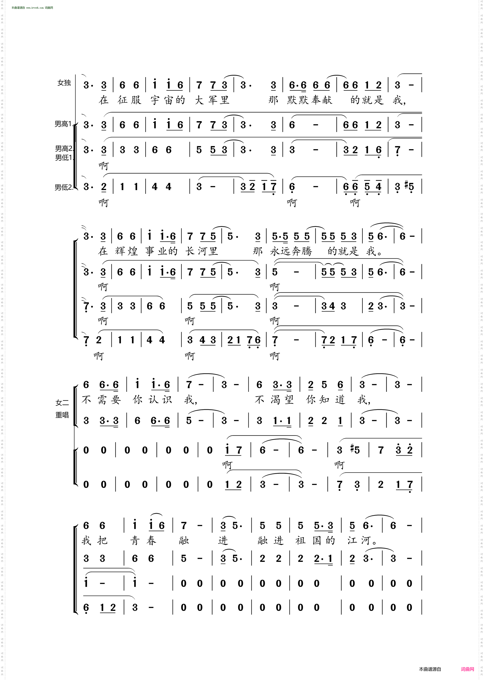 祖国不会忘记_合唱