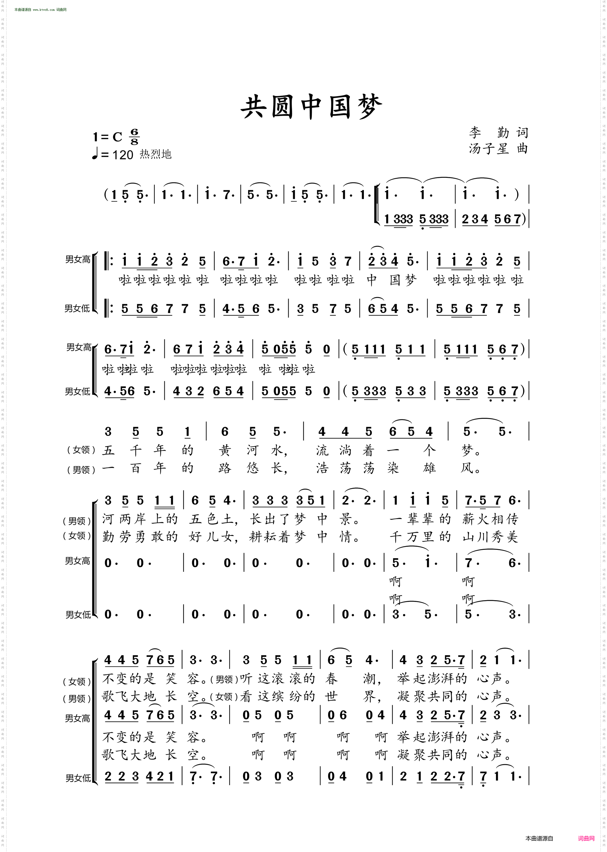 共圆中国梦_合唱