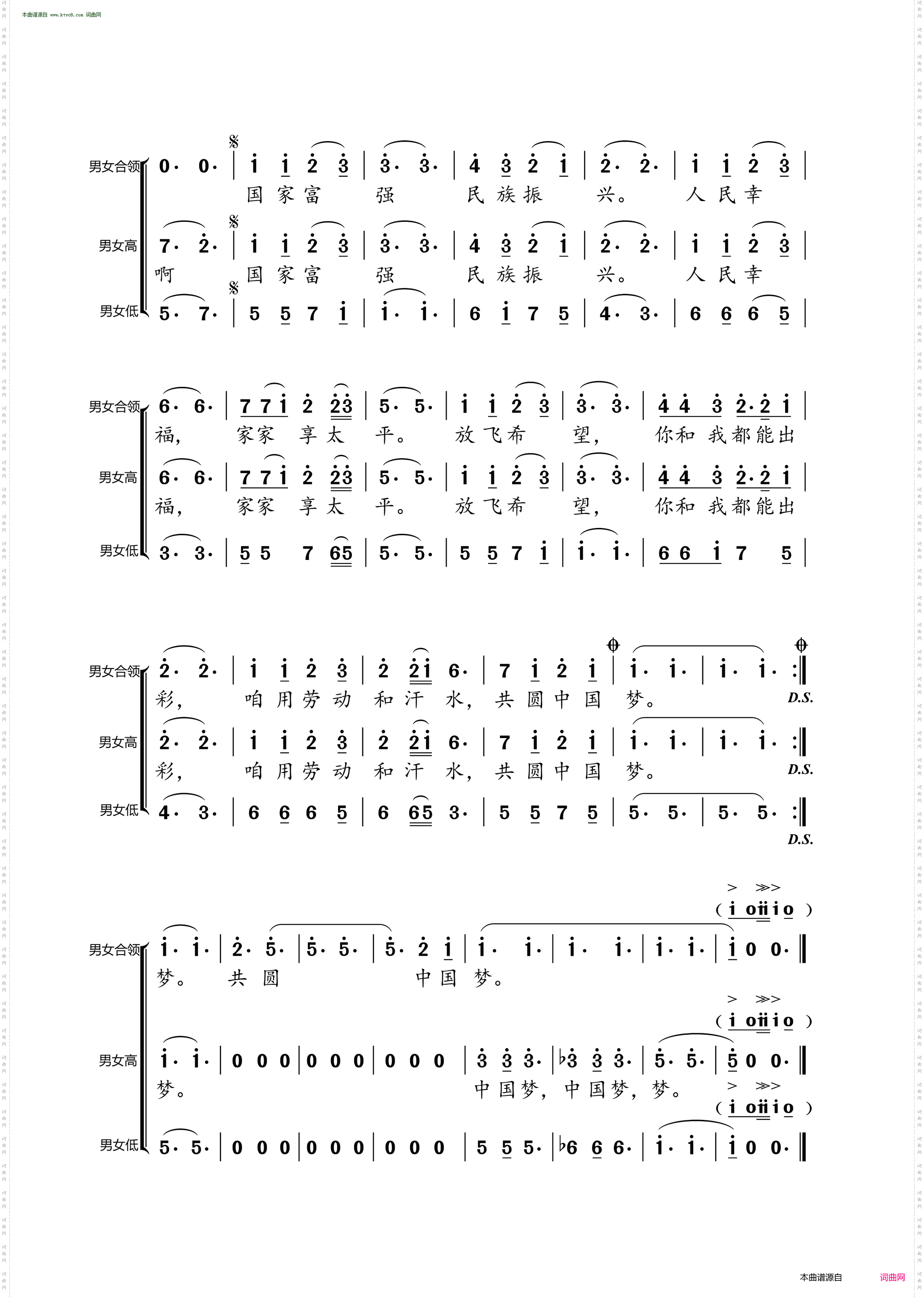 共圆中国梦_合唱