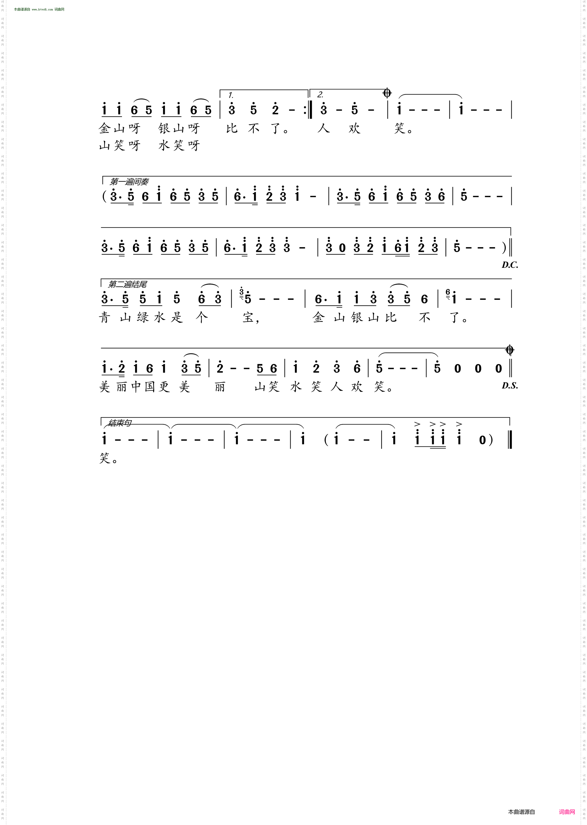 山笑水笑人欢笑