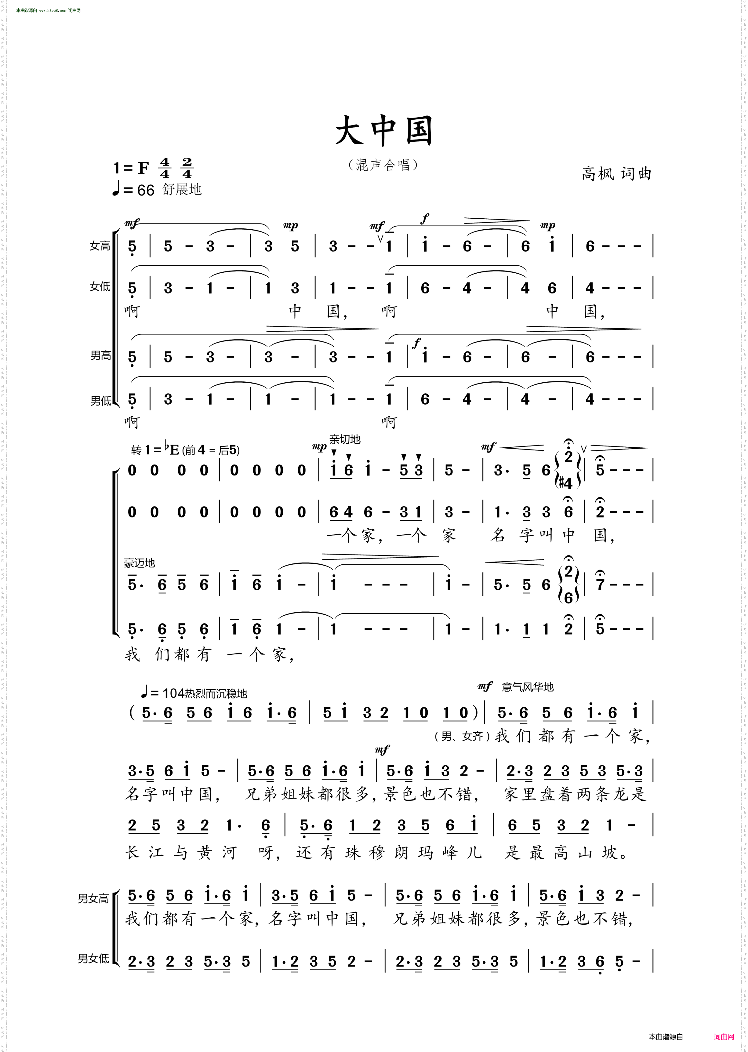 大中国_混声合唱