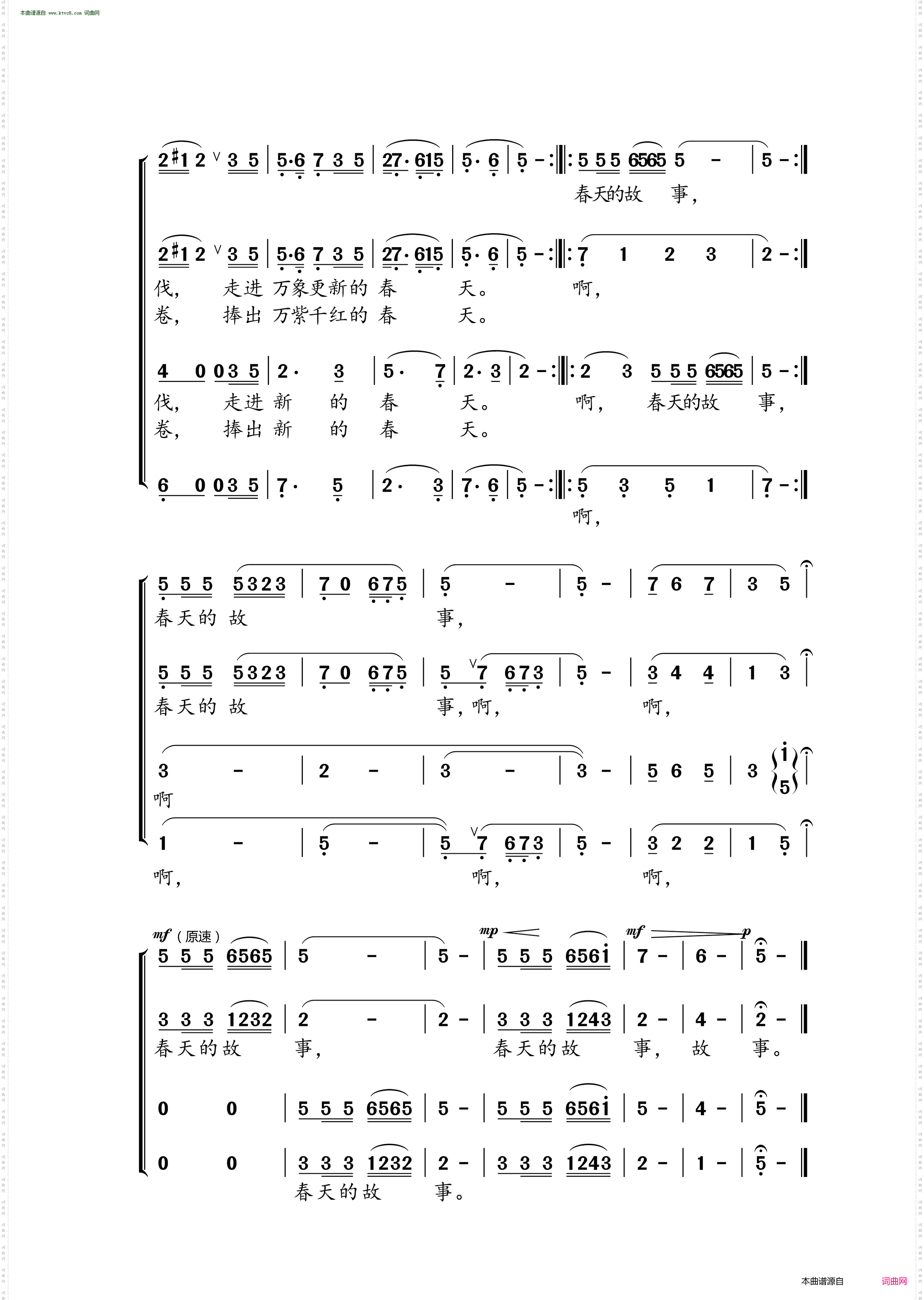 春天的故事_合唱
