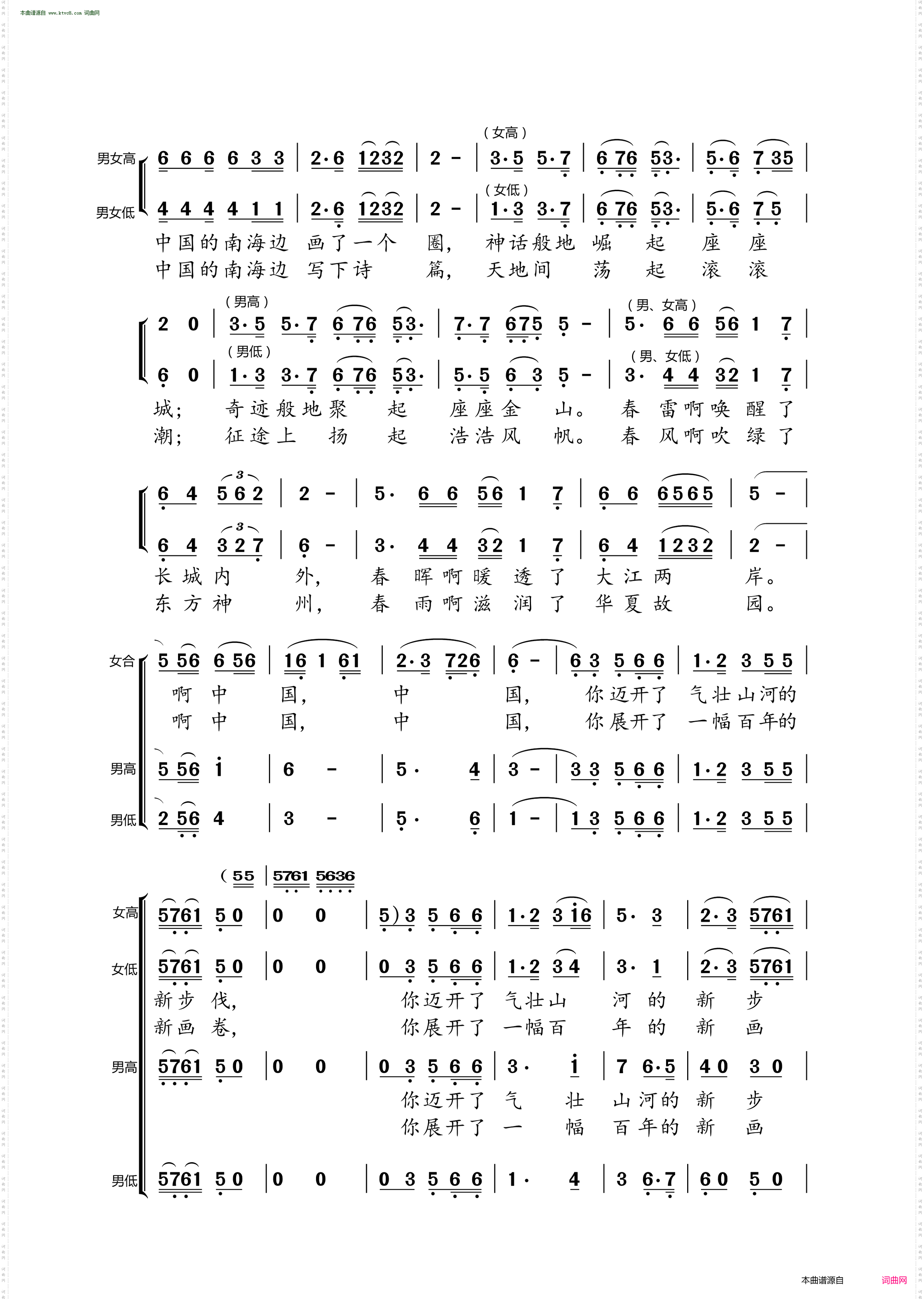 春天的故事_合唱