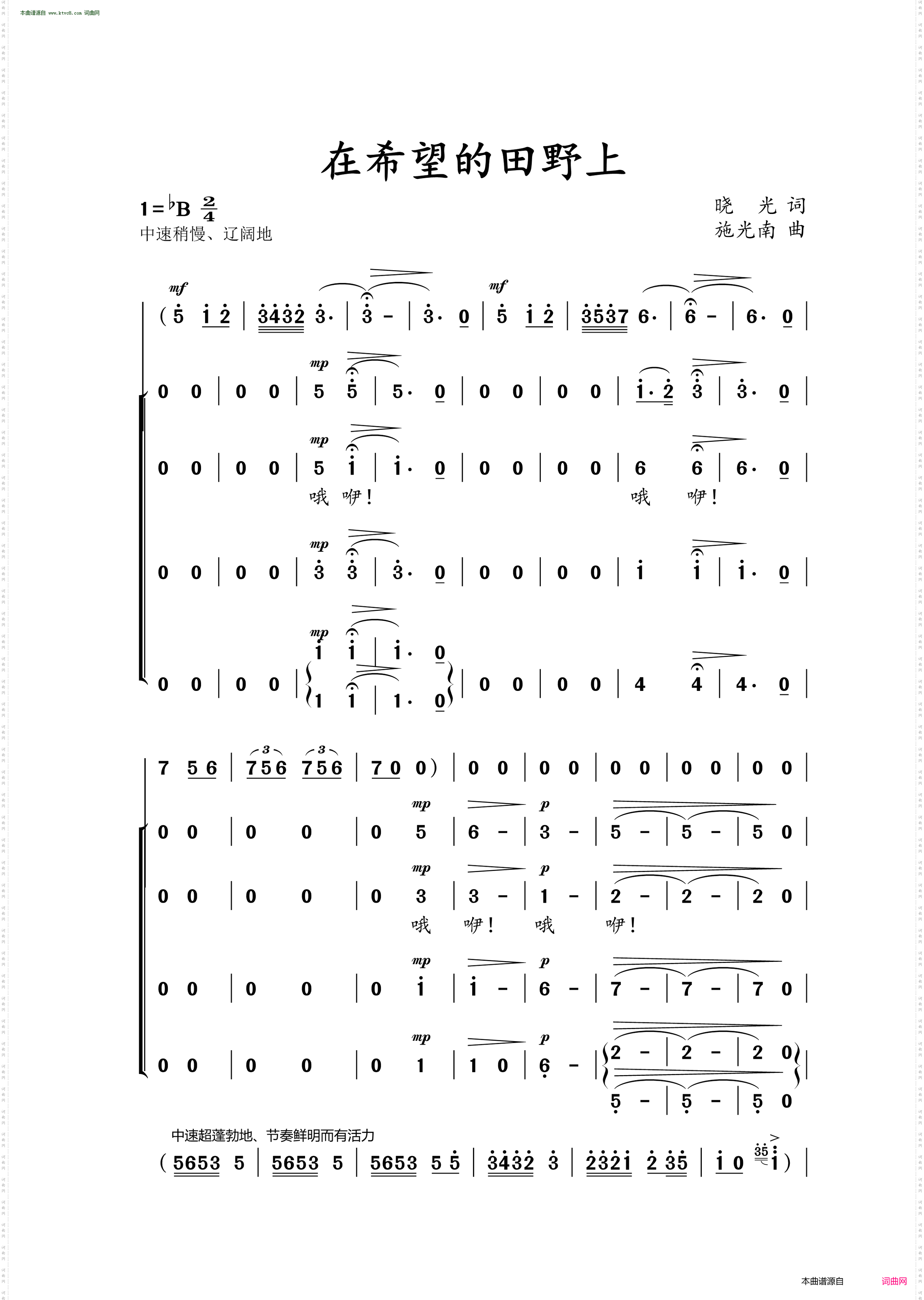 在希望的田野上_合唱