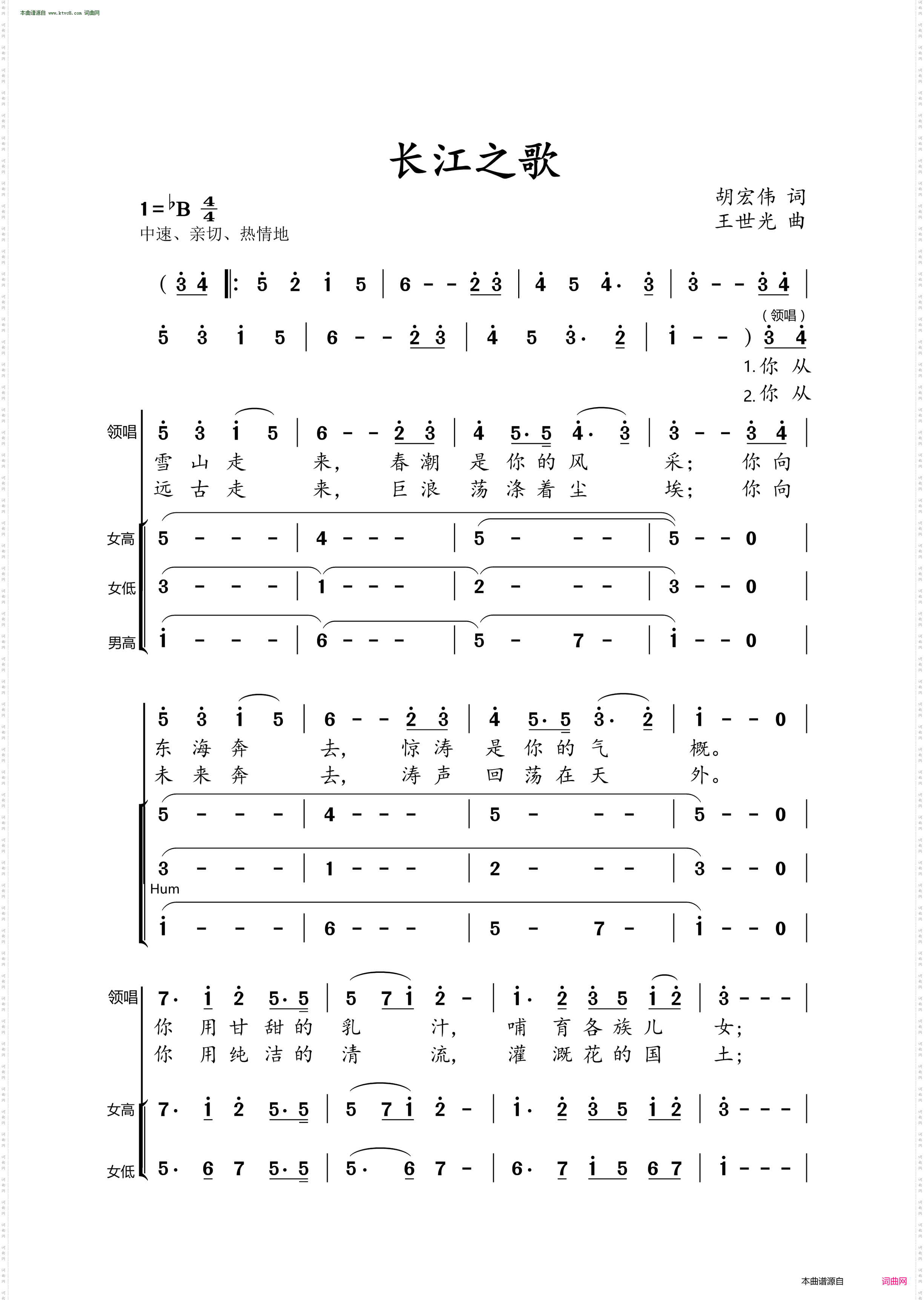 长江之歌_合唱