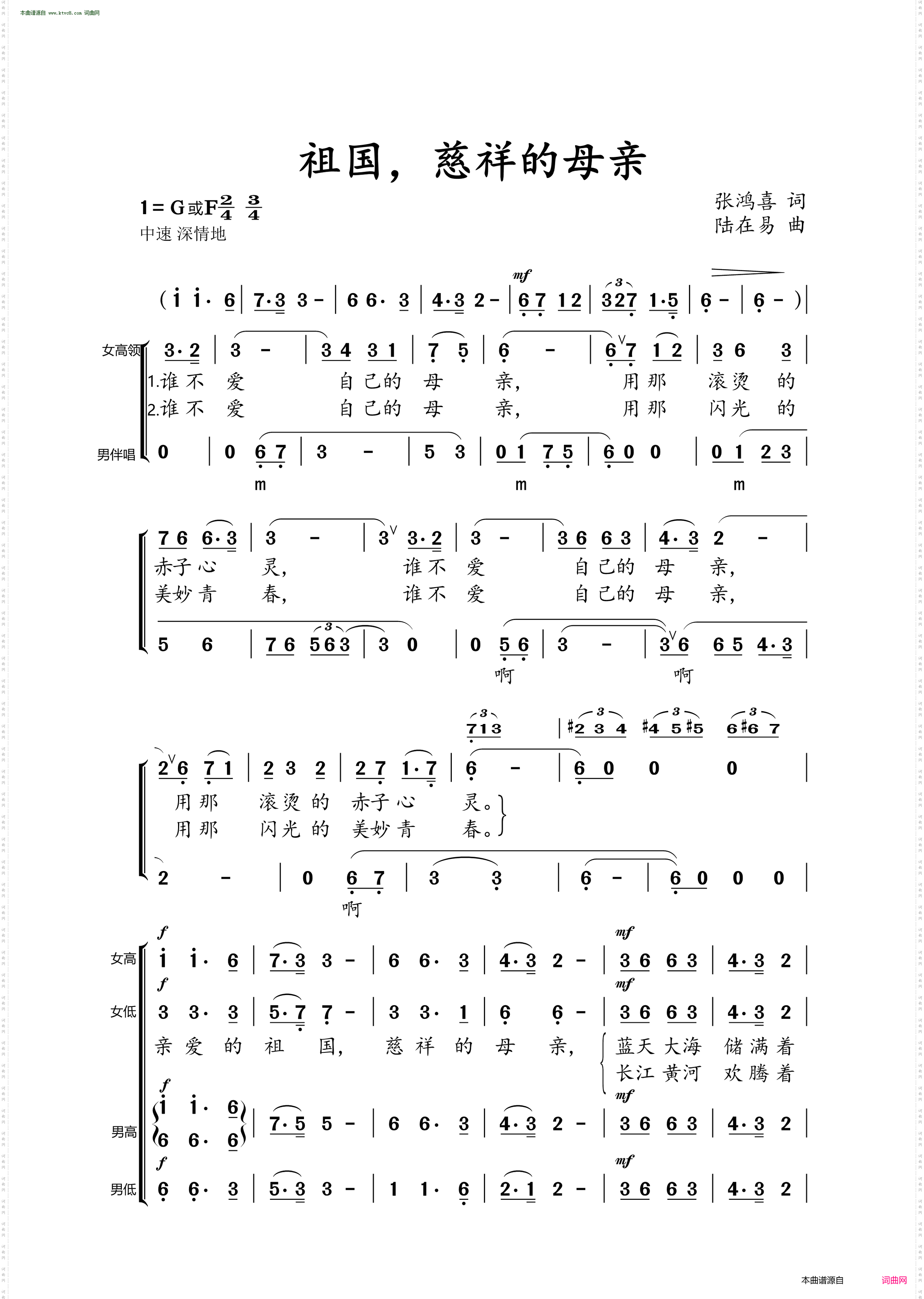 祖国,慈祥的母亲