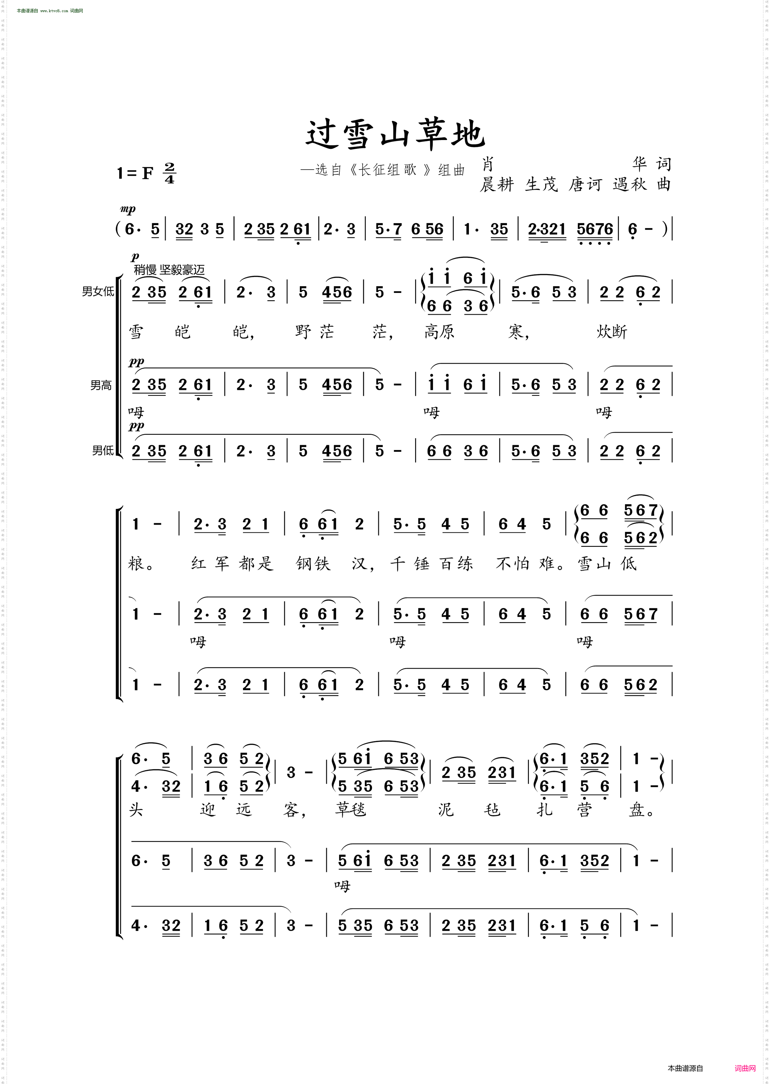 过雪山草地_选自长征组歌组曲