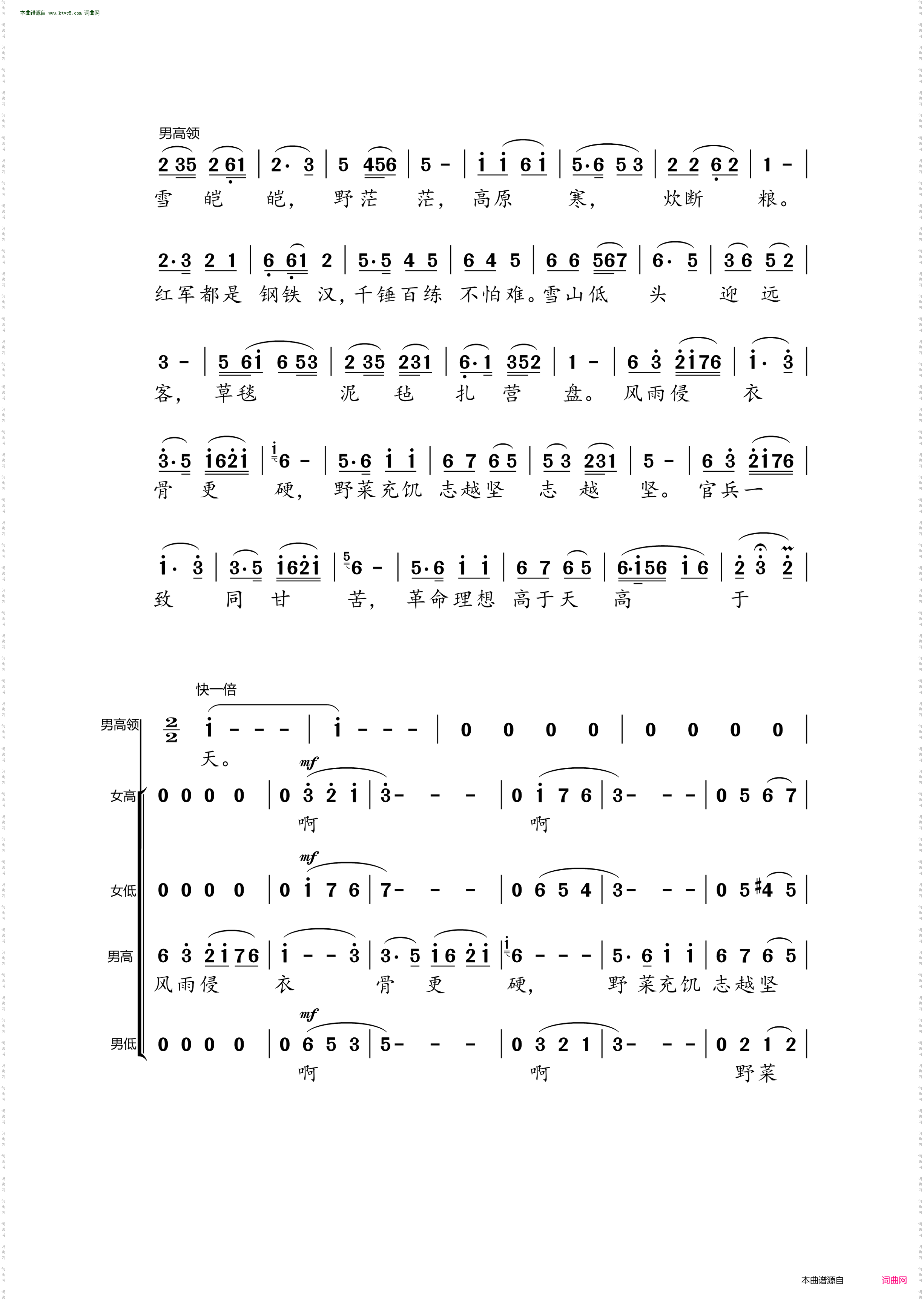 过雪山草地_选自长征组歌组曲