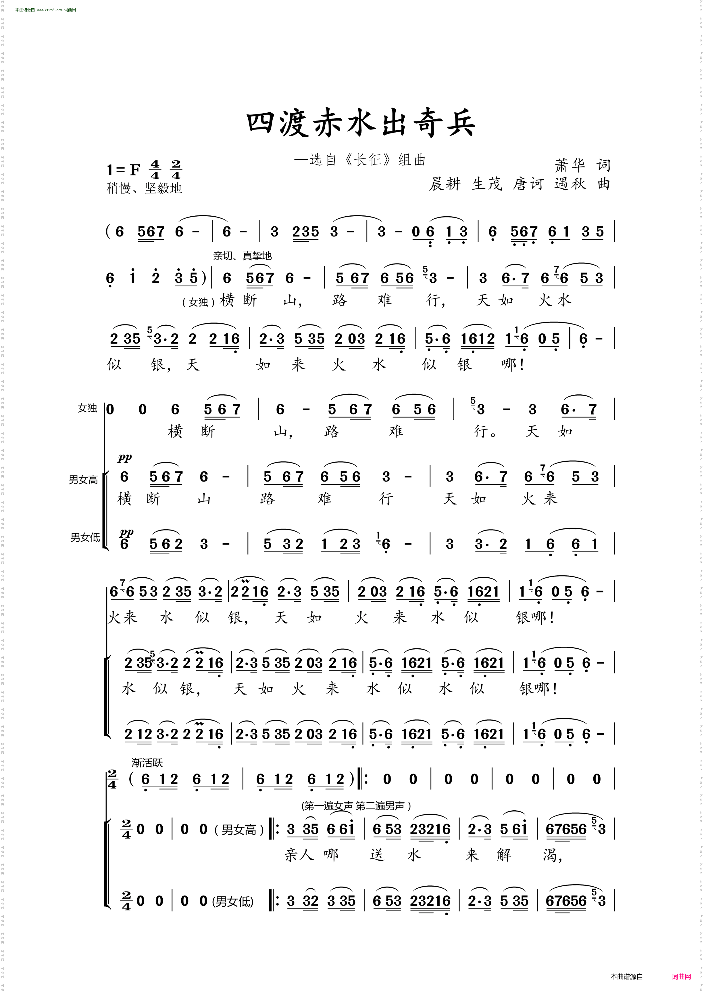 四渡赤水出奇兵_选自长征组曲