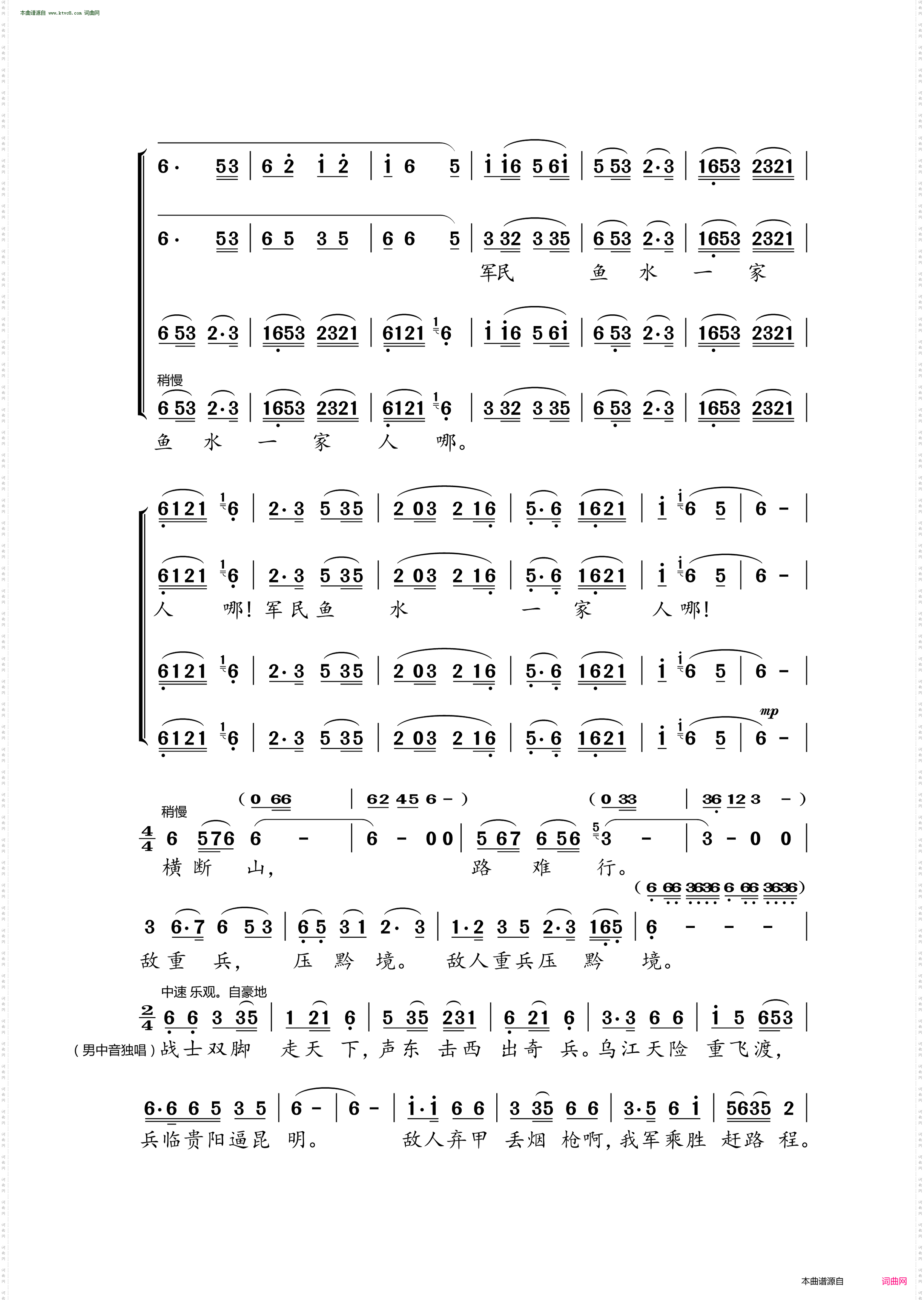 四渡赤水出奇兵_选自长征组曲