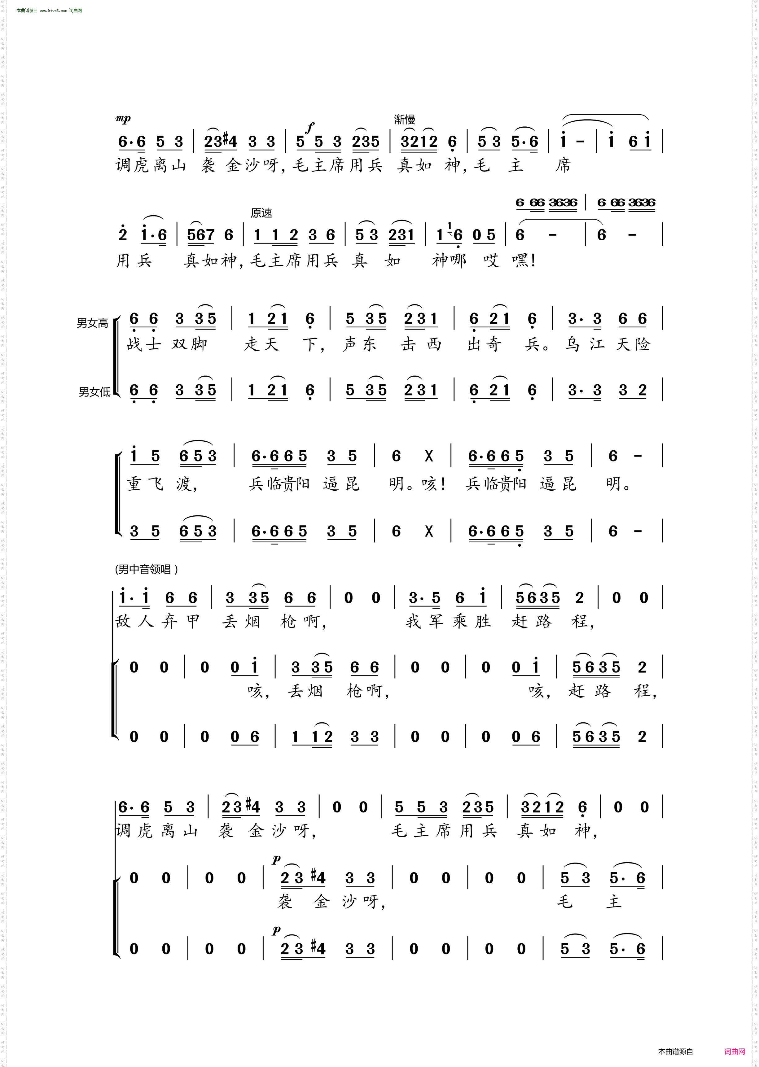 四渡赤水出奇兵_选自长征组曲